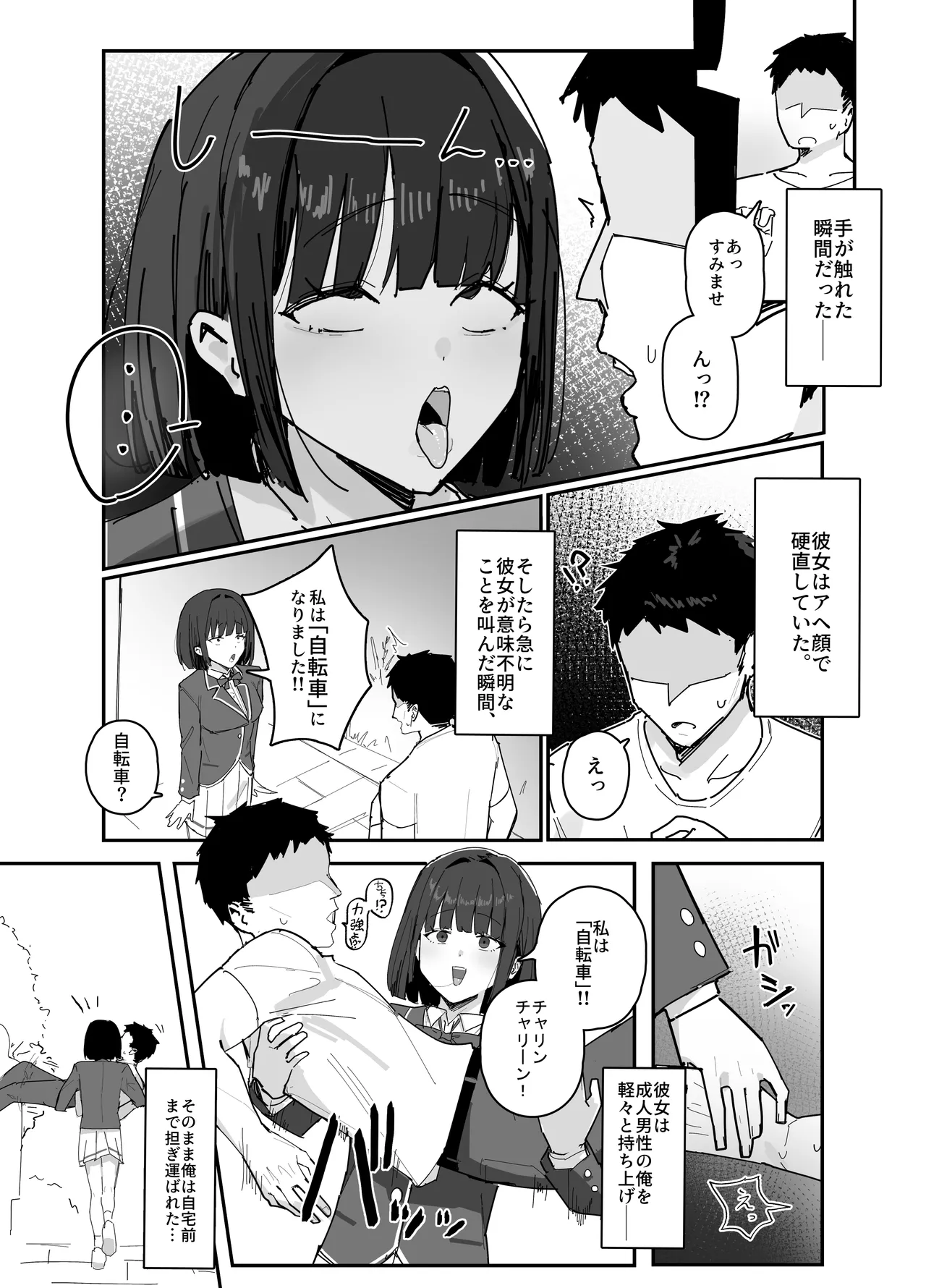 物化させる手 - Página 2