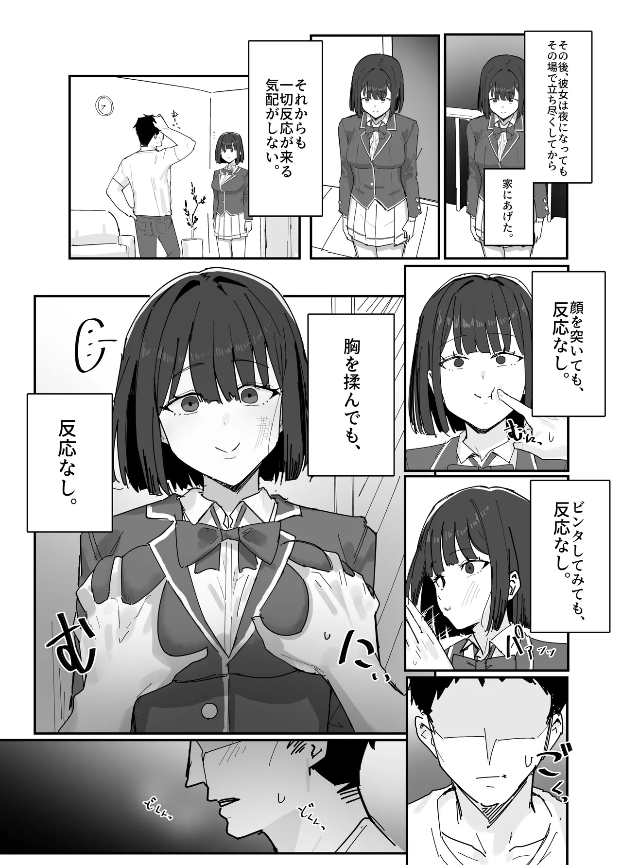 物化させる手 - Página 3