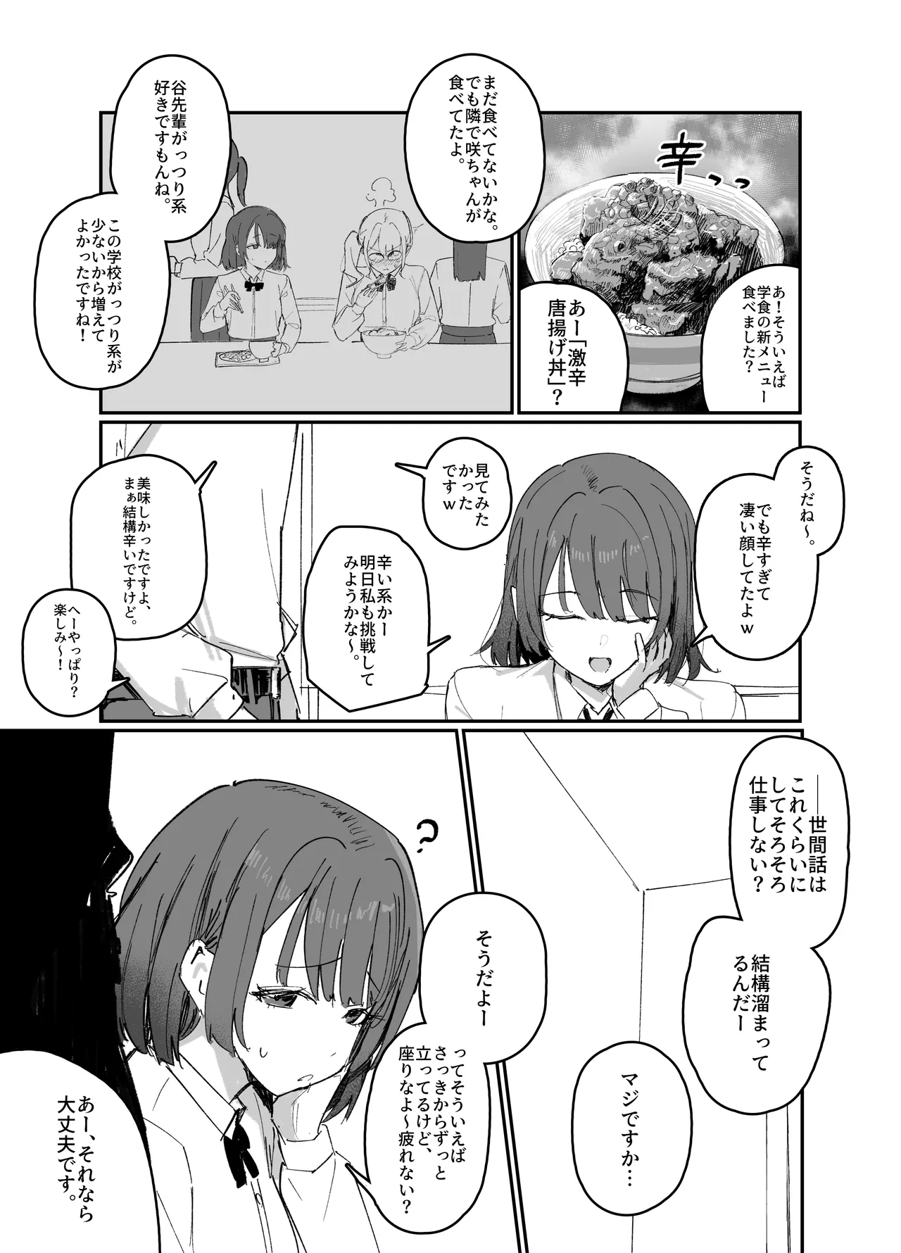 改変された生徒会 - Página 2