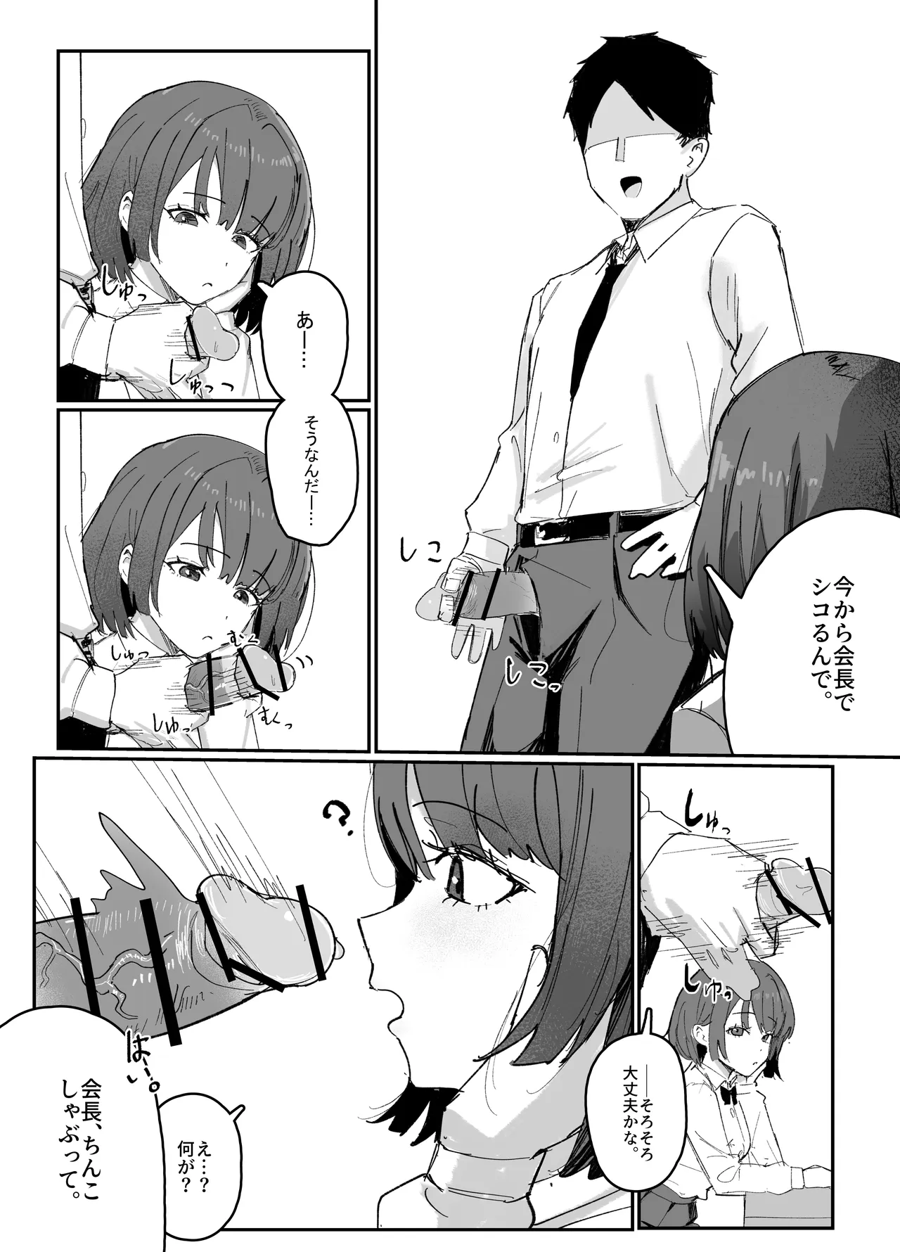改変された生徒会 - Página 3