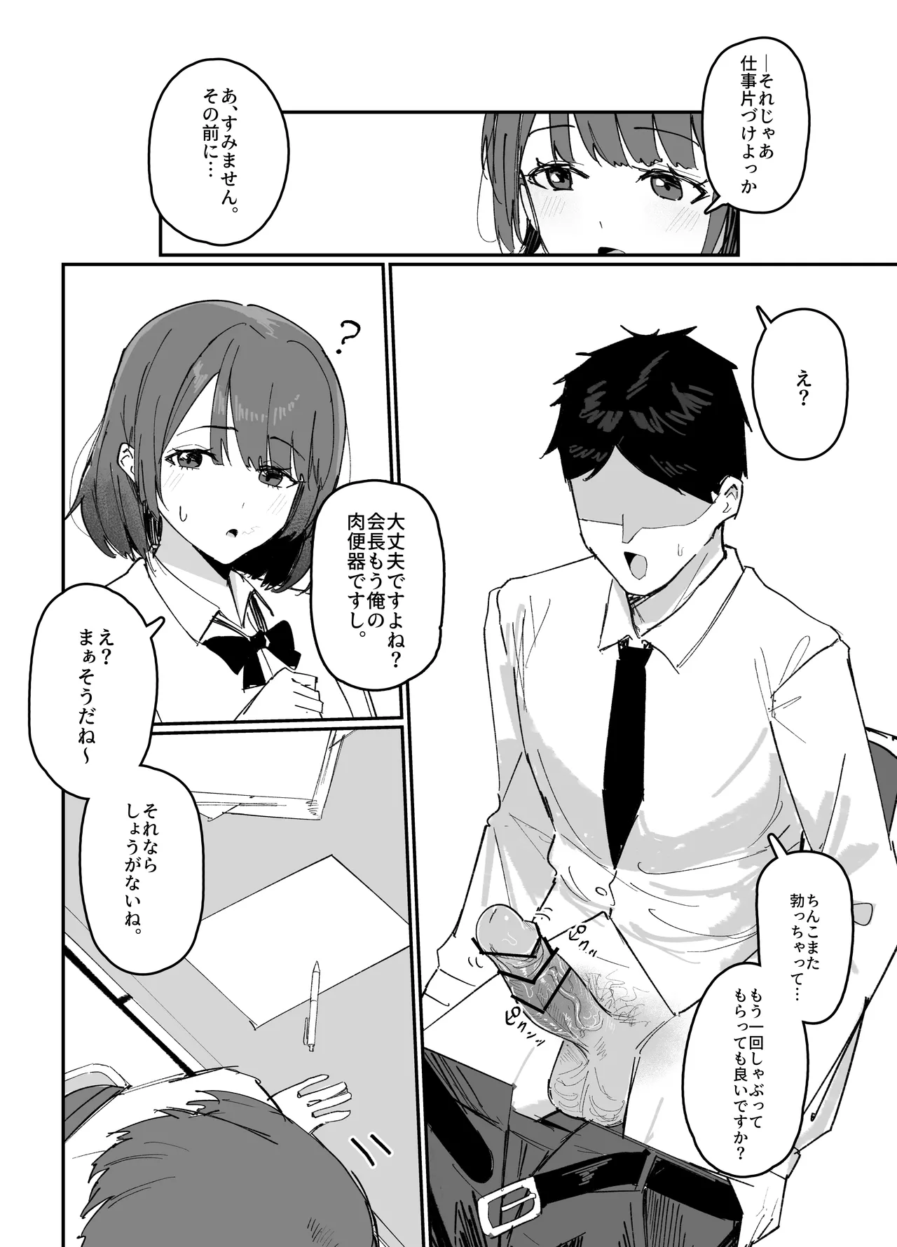 改変された生徒会 - Página 7