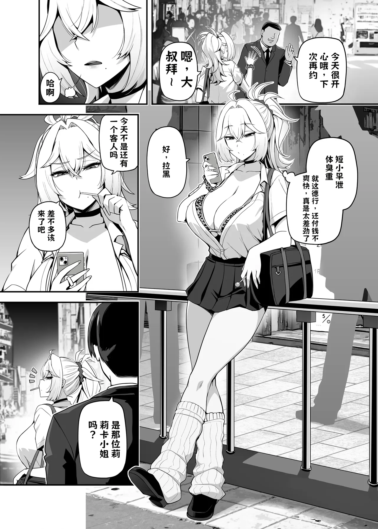 アタシのパパ活相手は女の子向けアニメ大友 AI翻译 - Page 2