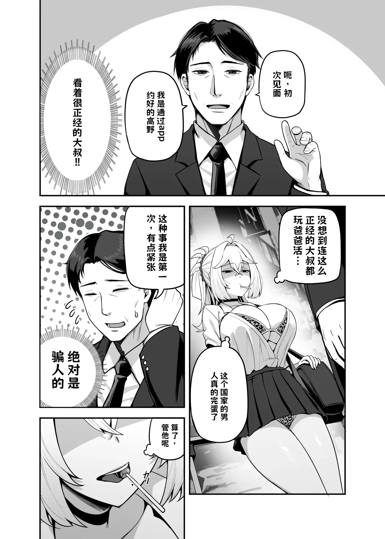 アタシのパパ活相手は女の子向けアニメ大友 AI翻译 - Page 3