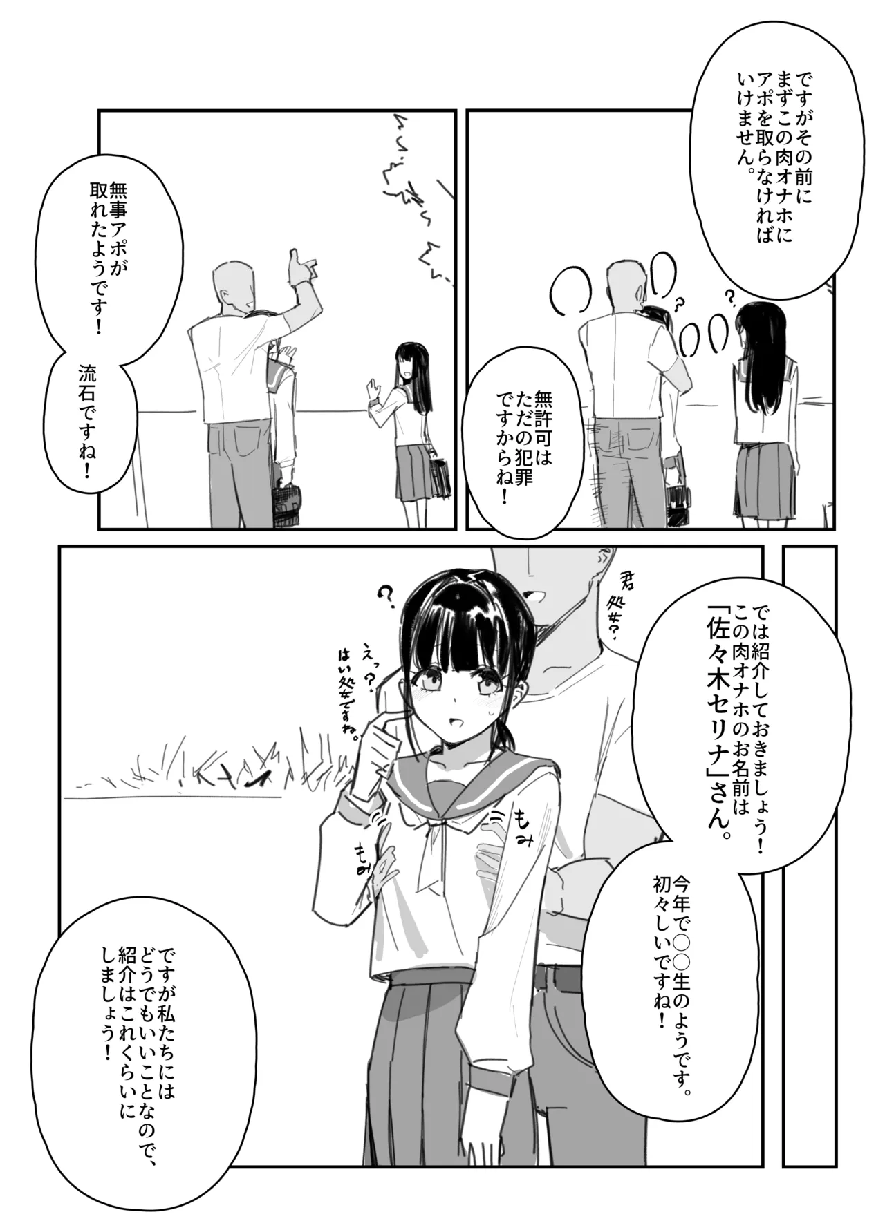 催眠番組「おかしたび」 - Page 2