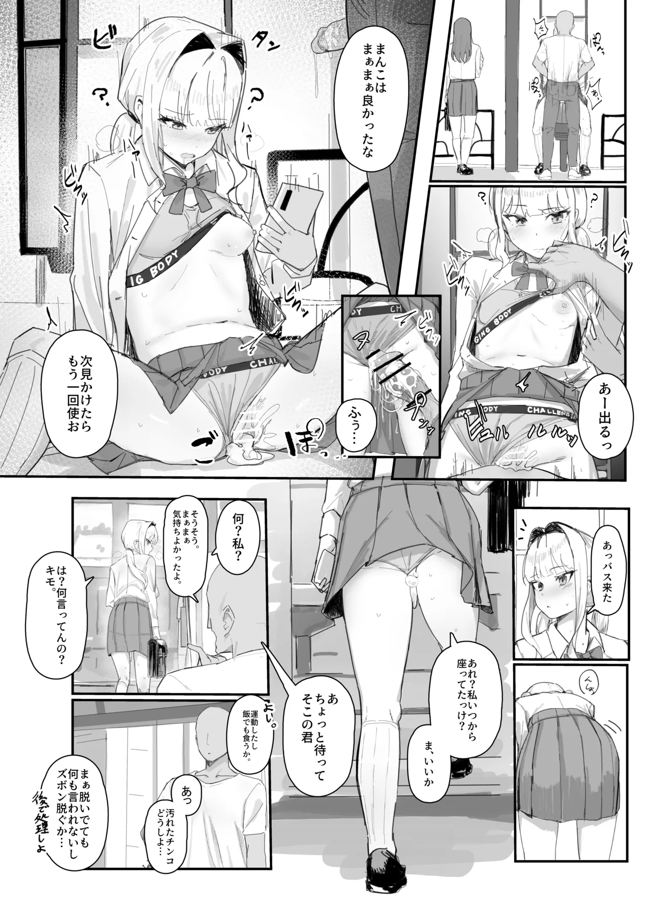 日常の非日常 - Page 3
