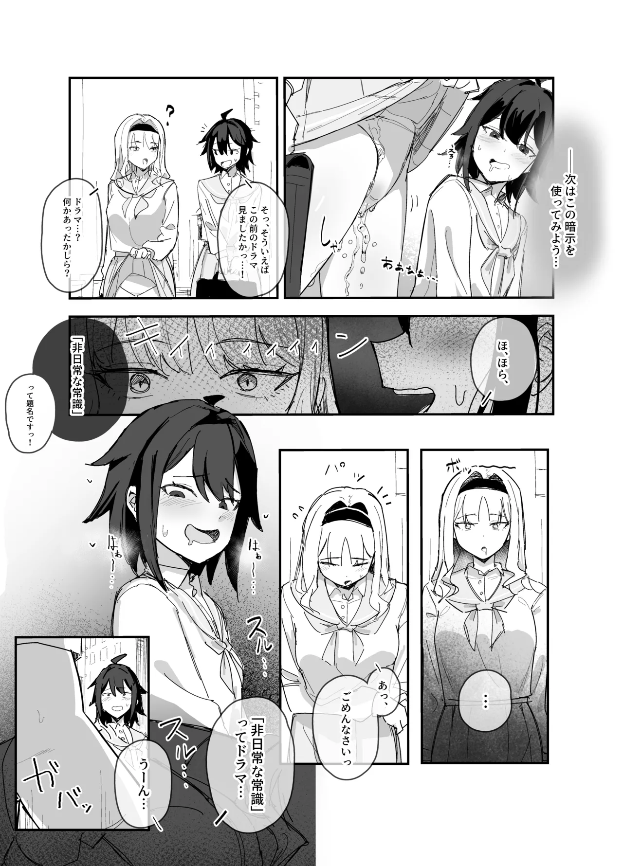 気品のある女の子を催眠で無自覚放尿させる。 - Página 2