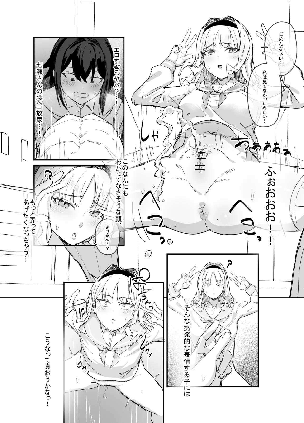 気品のある女の子を催眠で無自覚放尿させる。 - Página 3