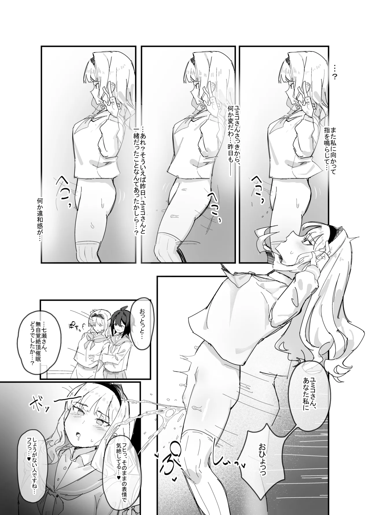 気品のある女の子を催眠で無自覚放尿させる。 - Página 4