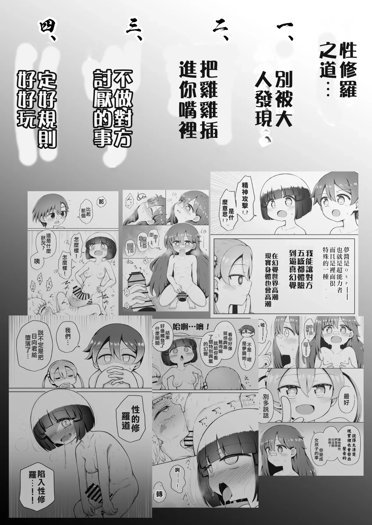 Yoiko no Honobono Daizecchou Battle Sekoshaa!!! : Kohen 个人机翻 - Page 3