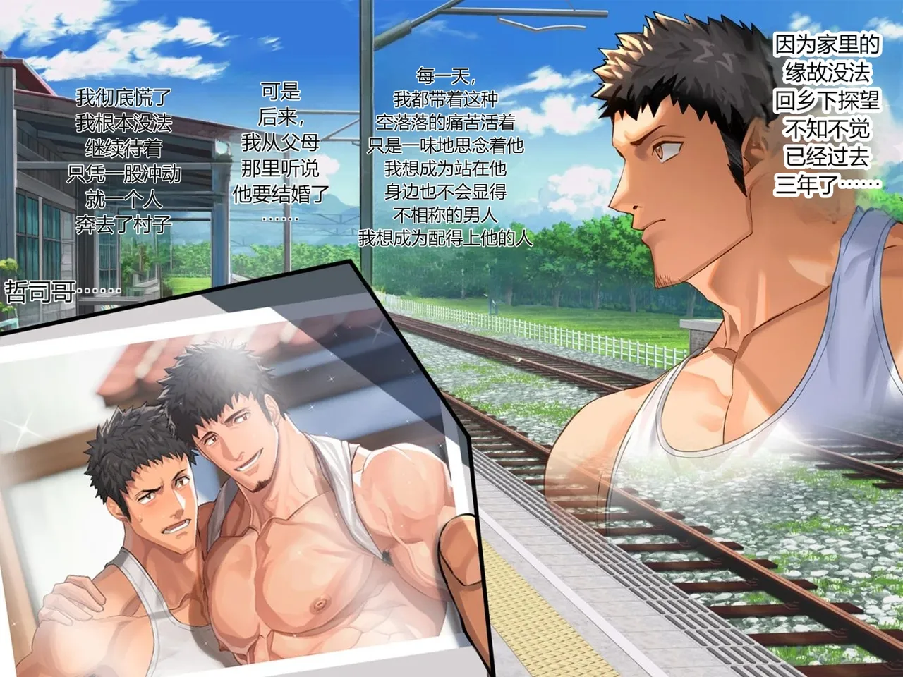 My Beloved Big Bro from the Countryside Year 6 | 最喜欢亲戚家哥哥的第6年 - Сторінка 2