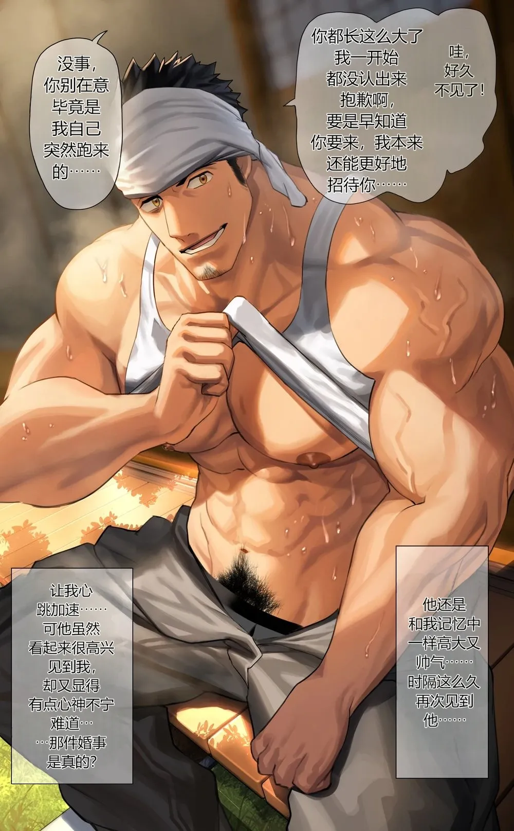 My Beloved Big Bro from the Countryside Year 6 | 最喜欢亲戚家哥哥的第6年 - Сторінка 3