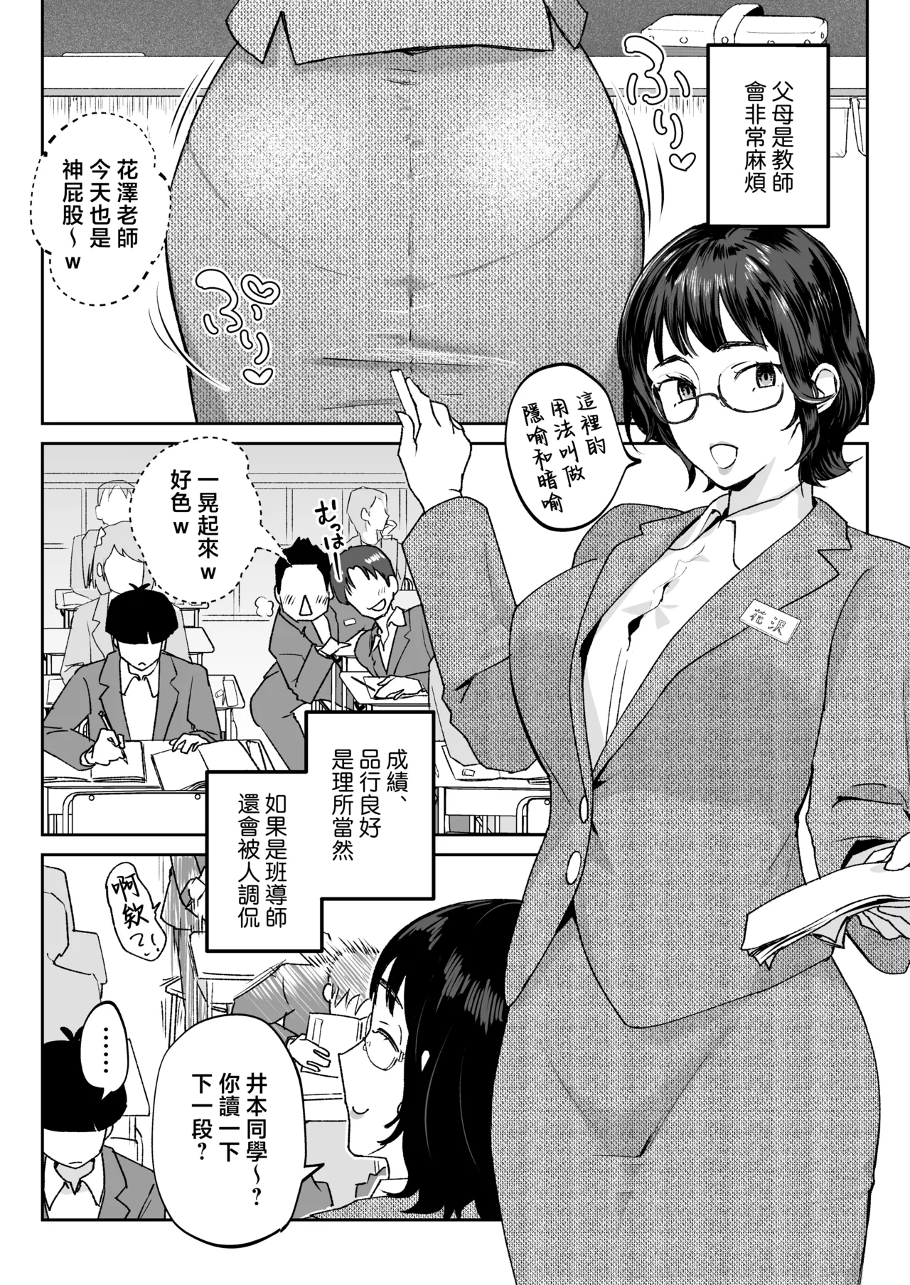 Mama nanka Sensei no kuse ni - Page 3