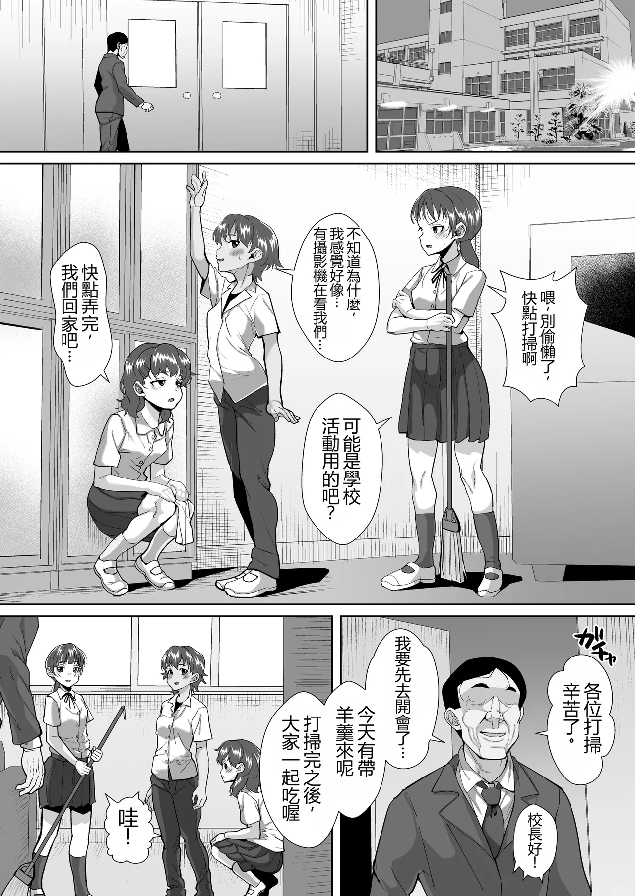 Neteru Seito wa Kouchou Sensei no Nama Onaho - Page 2