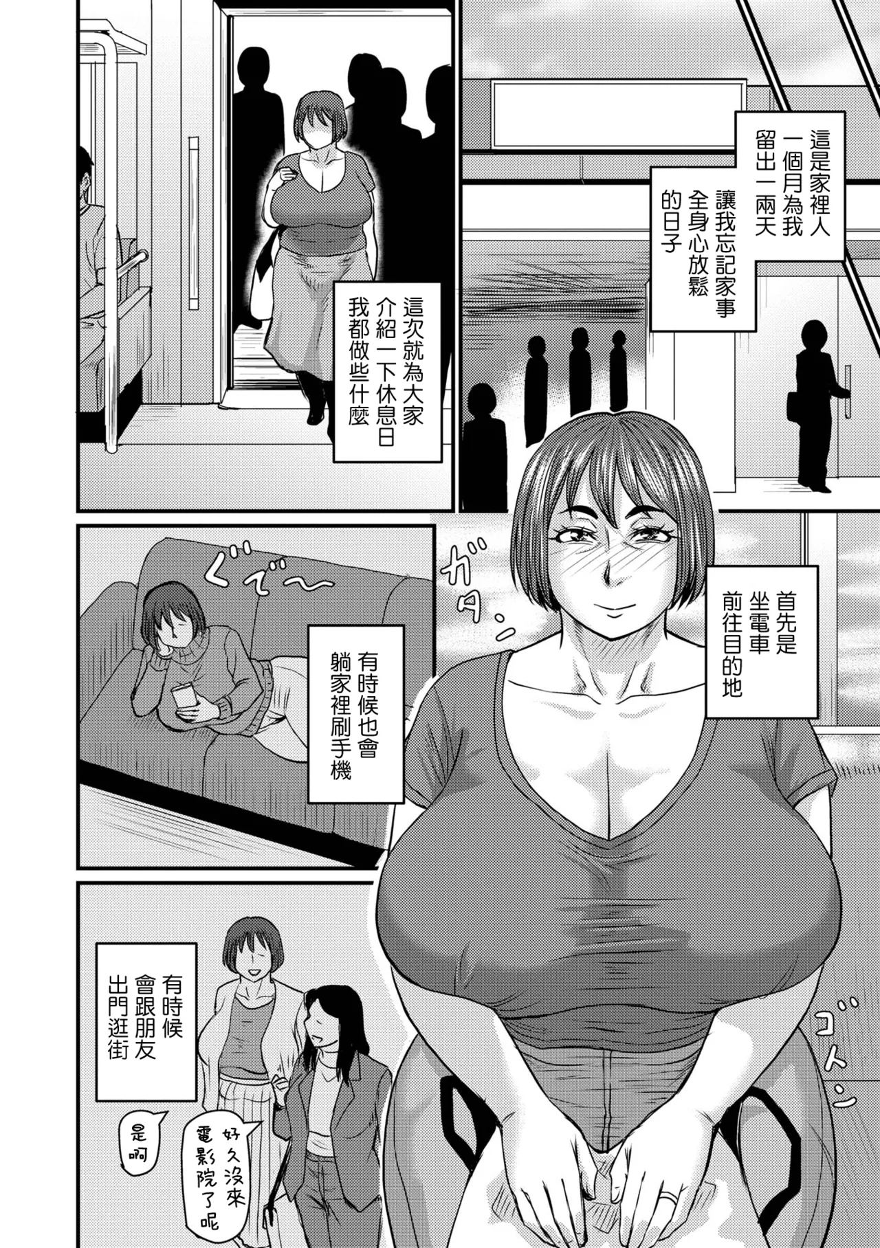 る主婦の休日。 - Page 2