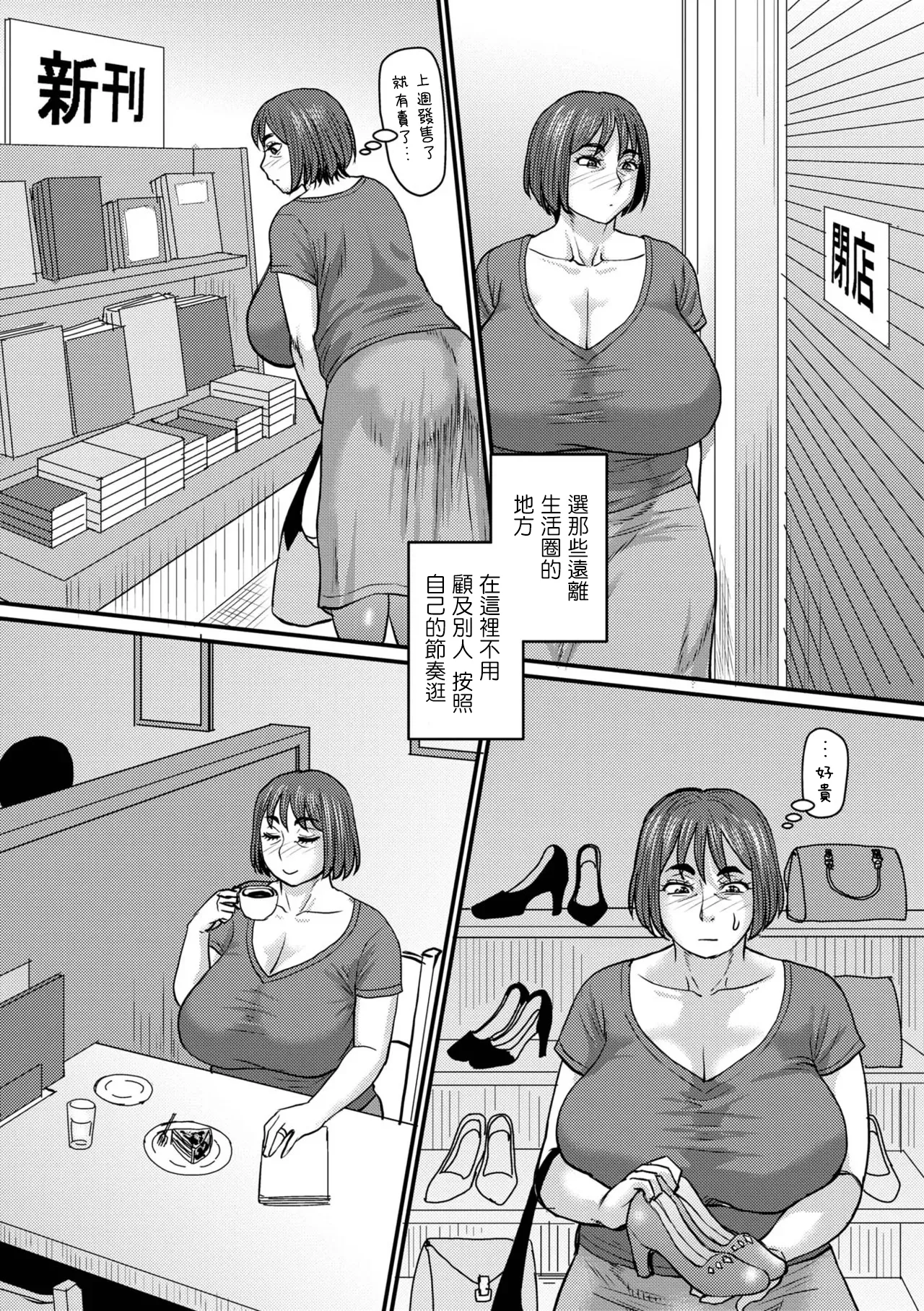 る主婦の休日。 - Page 4