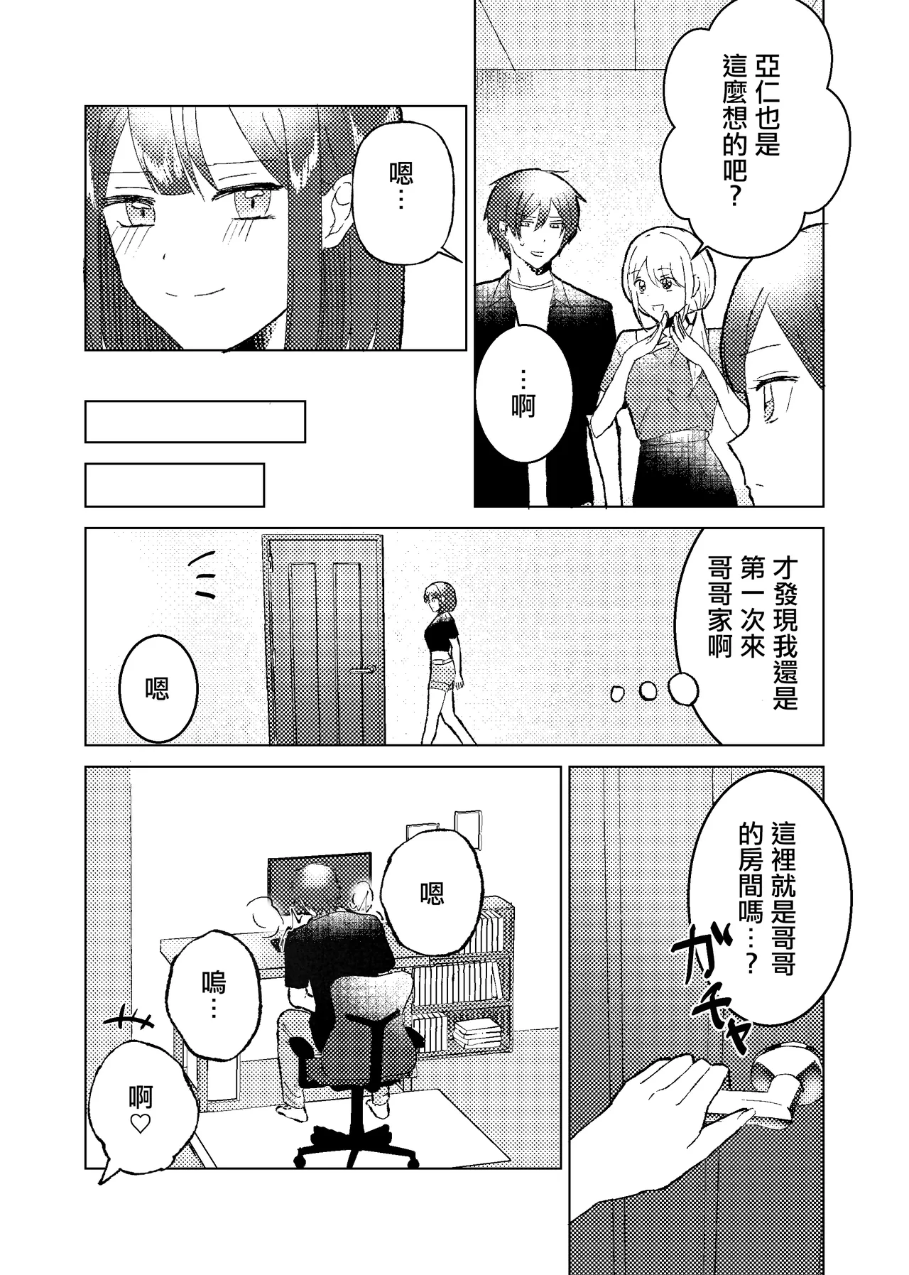 昔セフレだった妹が俺の結婚に嫉妬して嫁に聞こえそうなところで浮気逆NTRしてくる話 - Seite 2