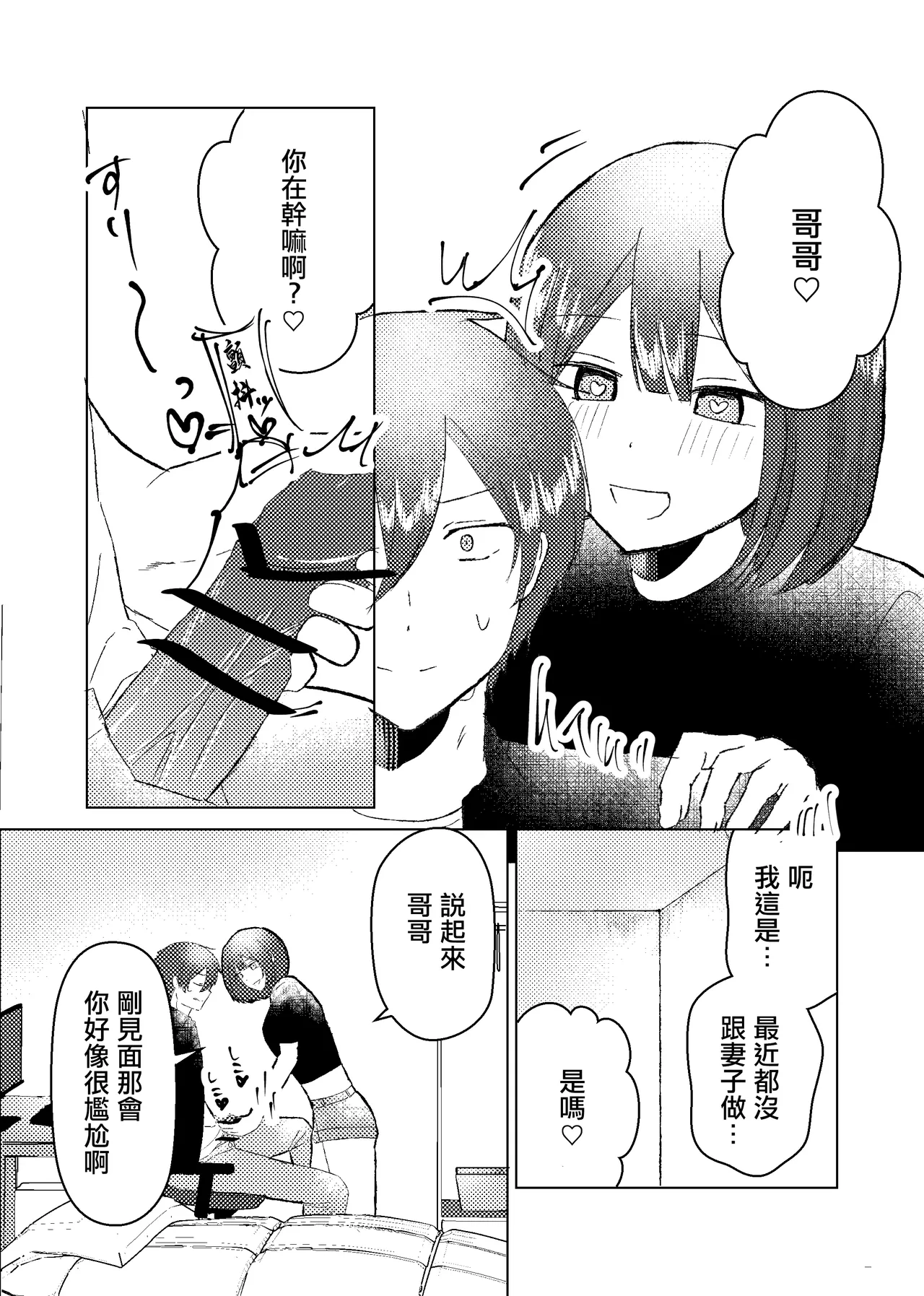 昔セフレだった妹が俺の結婚に嫉妬して嫁に聞こえそうなところで浮気逆NTRしてくる話 - Seite 3