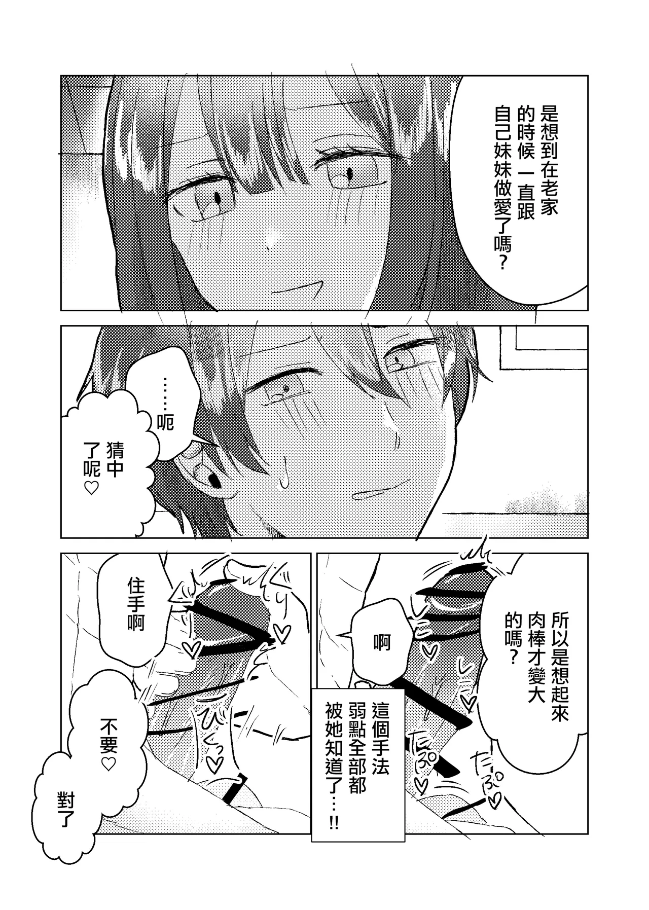 昔セフレだった妹が俺の結婚に嫉妬して嫁に聞こえそうなところで浮気逆NTRしてくる話 - Seite 4