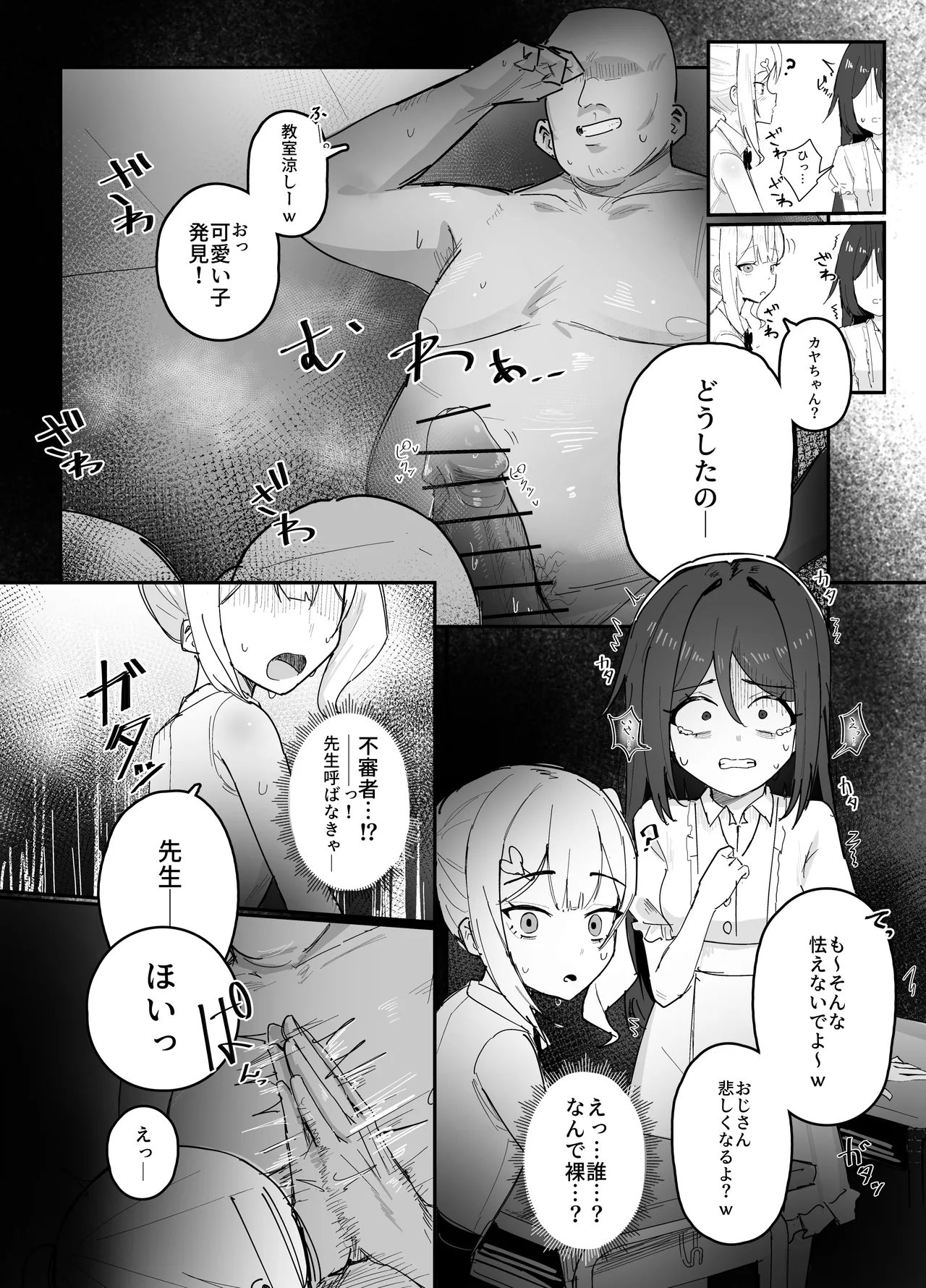 催眠で女の子を私物化するおじさん 後 - পৃষ্ঠা 2