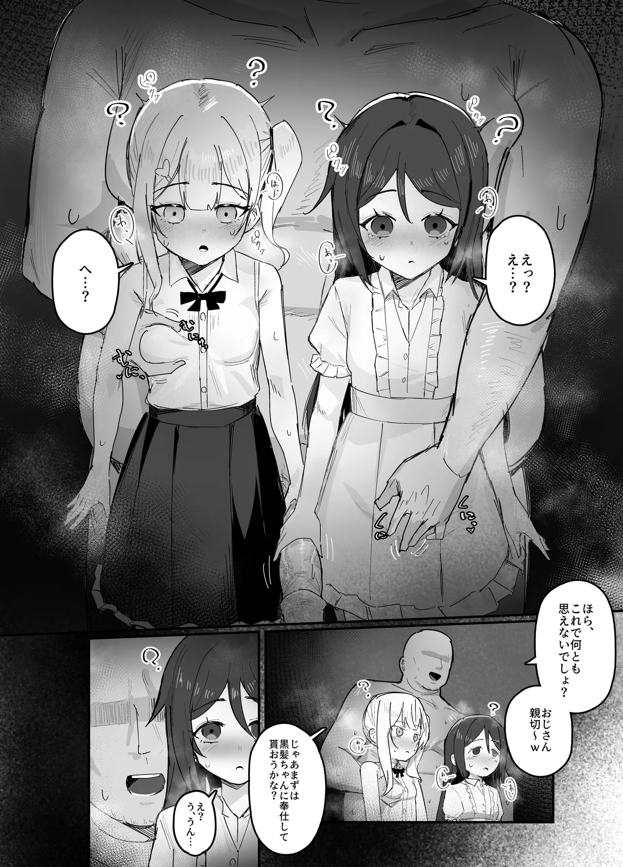 催眠で女の子を私物化するおじさん 後 - পৃষ্ঠা 3