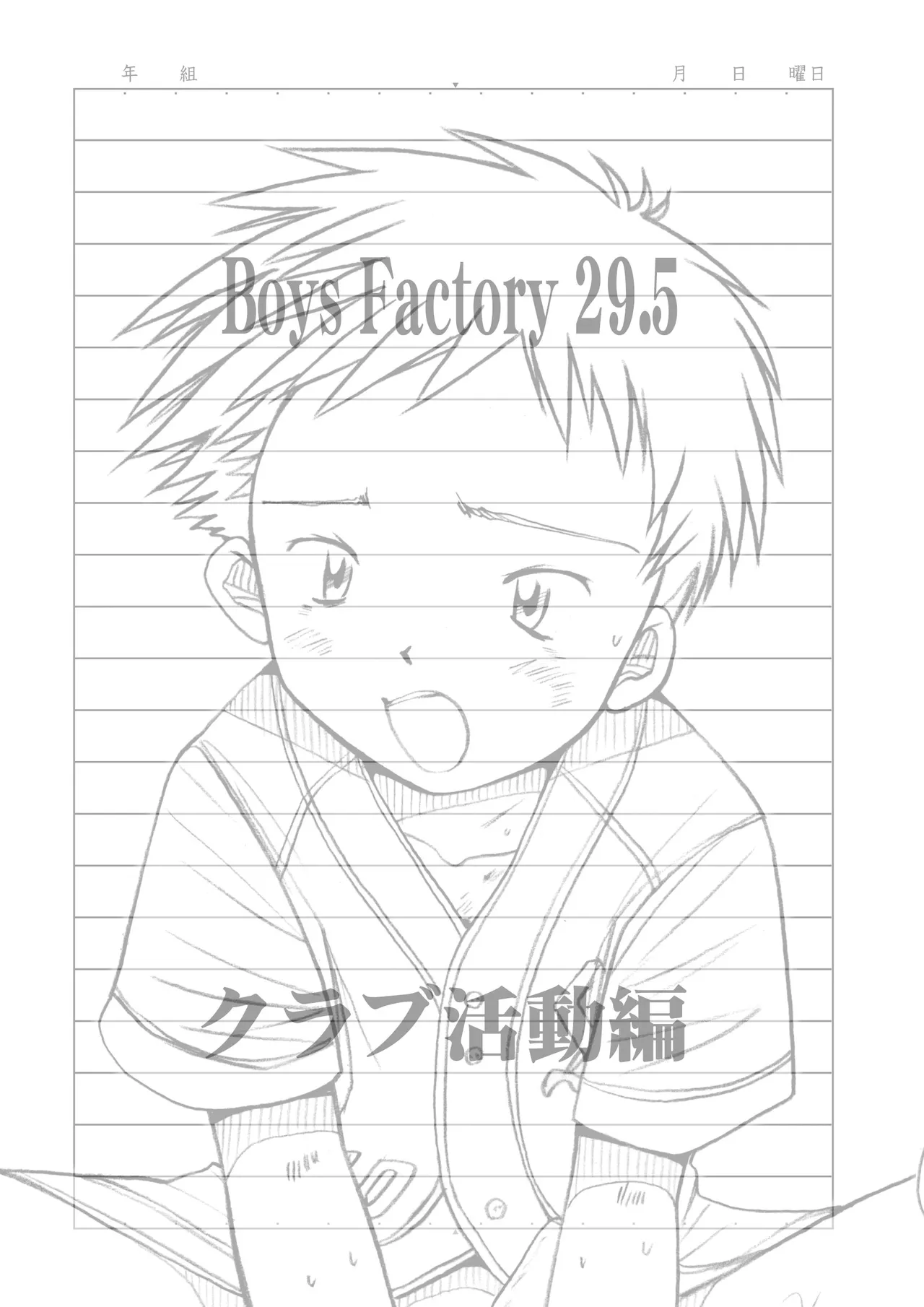 Boys Factory 29.5 (Ogawa Hiroshi - Seite 2