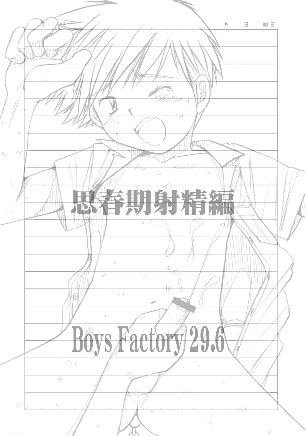 Boys Factory 29.6 - Сторінка 2