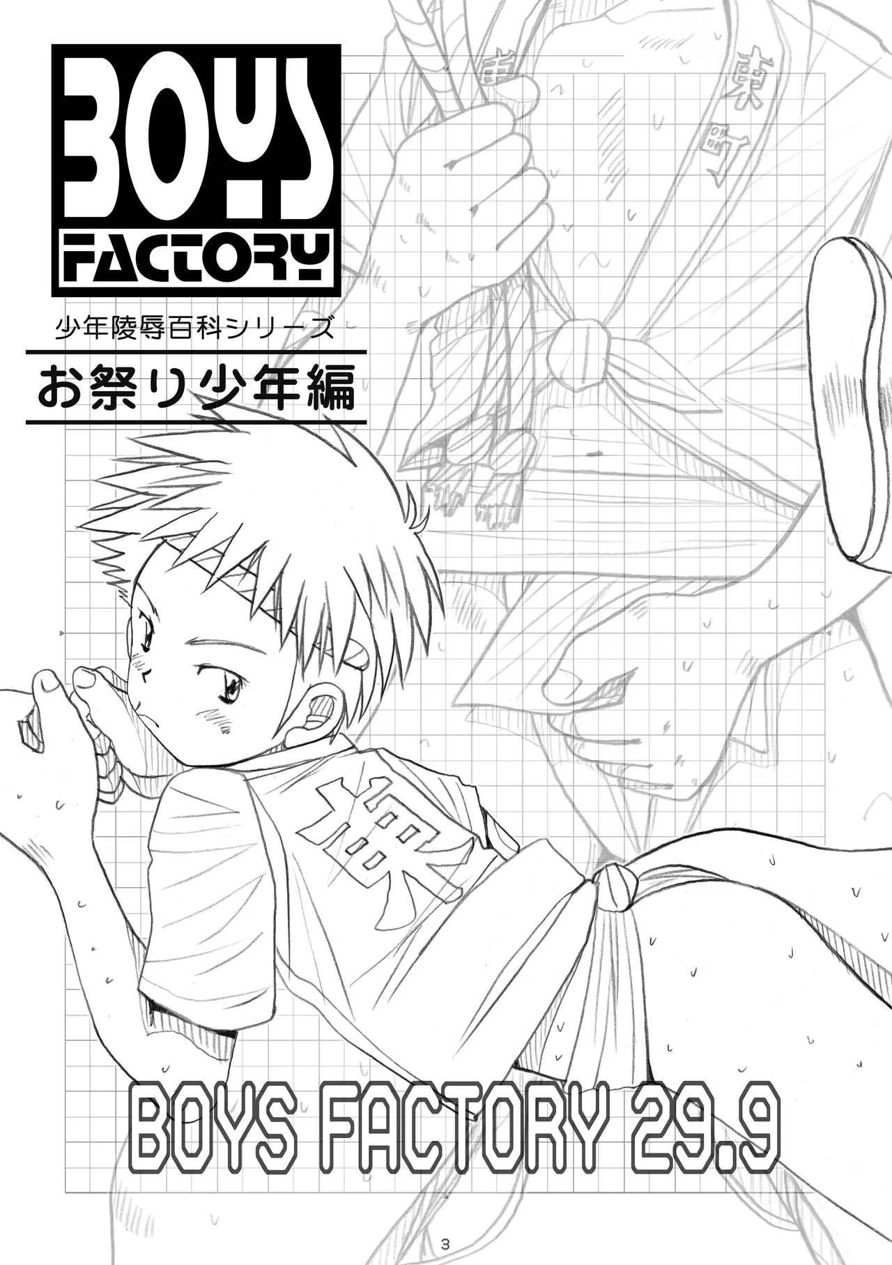 Boys Factory 29.9 - Page 2