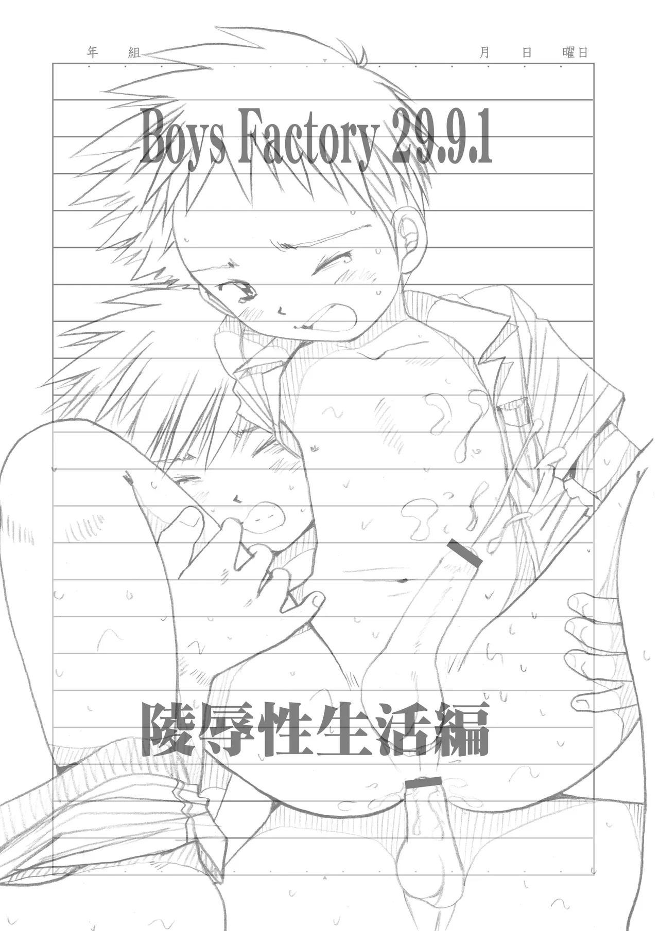 Boys Factory 29.9.1 - Seite 2