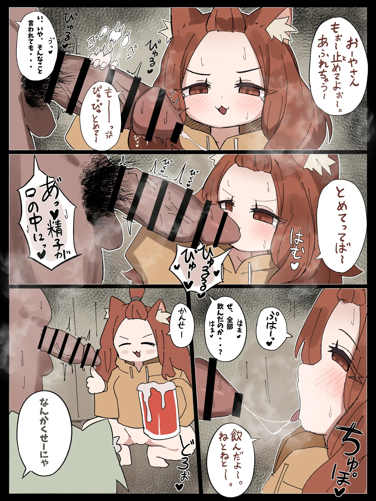 Aru Neko ga Tokusei no Osake o Tsukutte Kurerurashiizo! Orera mo Kyouryoku Shiyou na! - Сторінка 2