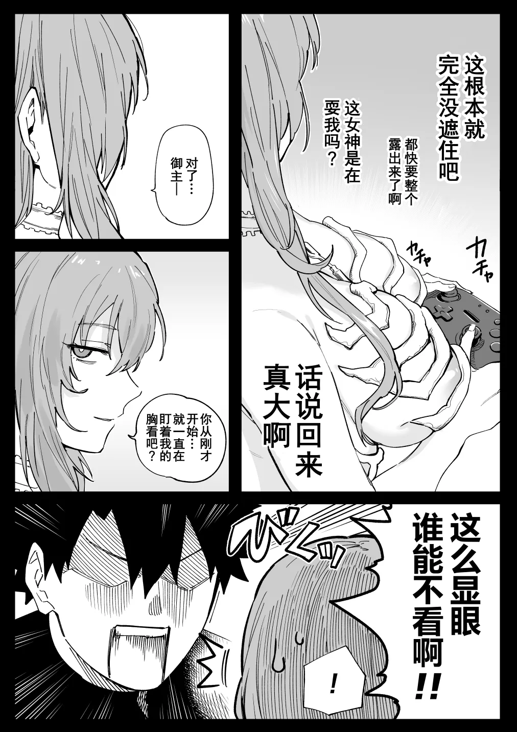 Tokiko-san - Page 2