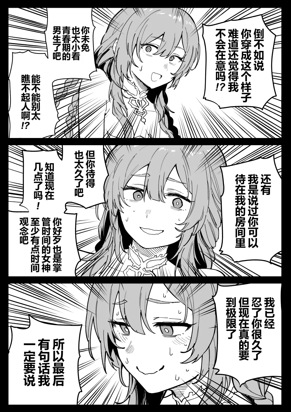 Tokiko-san - Page 3