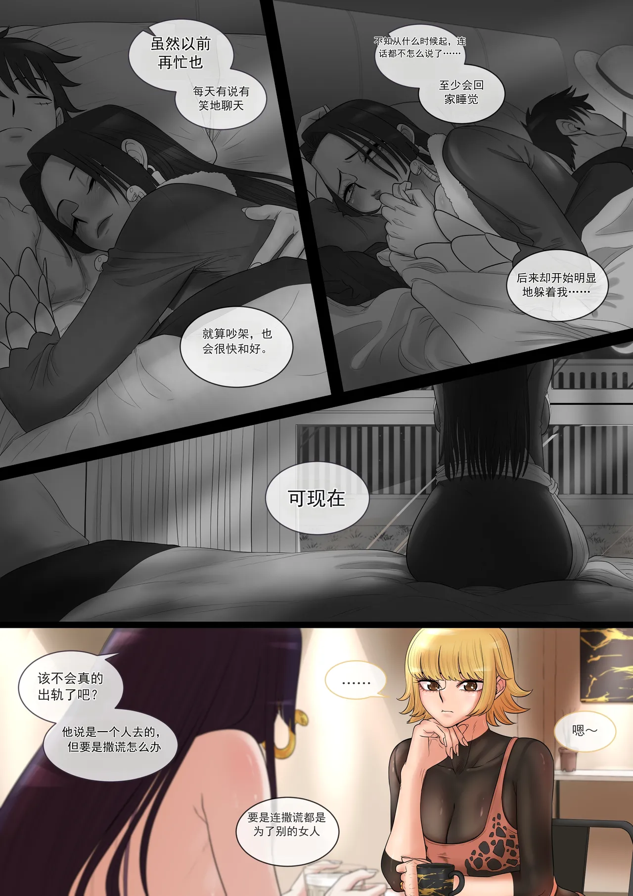 「メロメロ」没有魅力的三十多岁人妻  (海贼王)「机翻」 - পৃষ্ঠা 4
