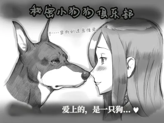 秘密小狗狗俱乐部 ～Bitter～ | Himitsu no Inukko Kurabu ~Bitter~ - Страница 2