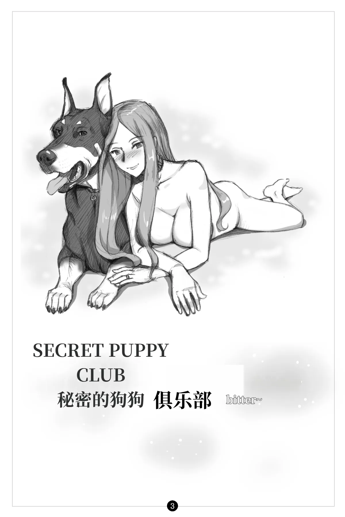 秘密小狗狗俱乐部 ～Bitter～ | Himitsu no Inukko Kurabu ~Bitter~ - Страница 4