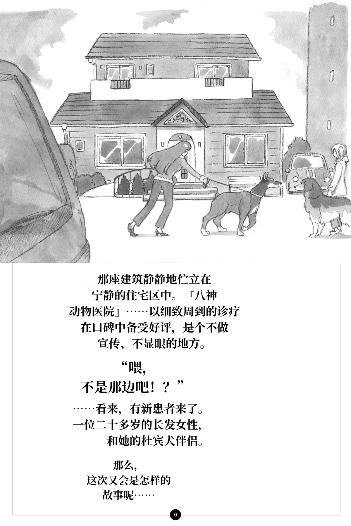 秘密小狗狗俱乐部 ～Bitter～ | Himitsu no Inukko Kurabu ~Bitter~ - Страница 7