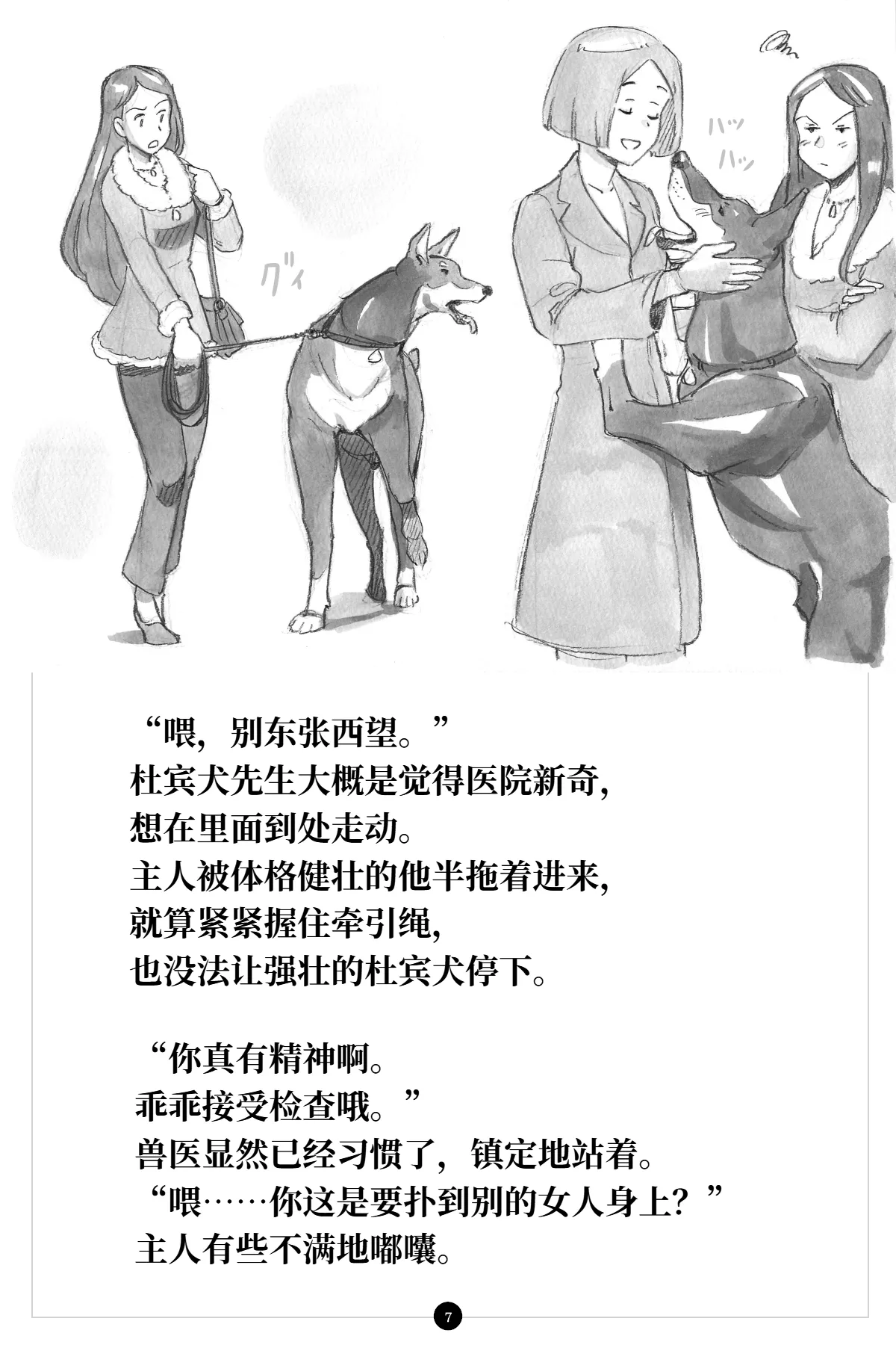 秘密小狗狗俱乐部 ～Bitter～ | Himitsu no Inukko Kurabu ~Bitter~ - Страница 8