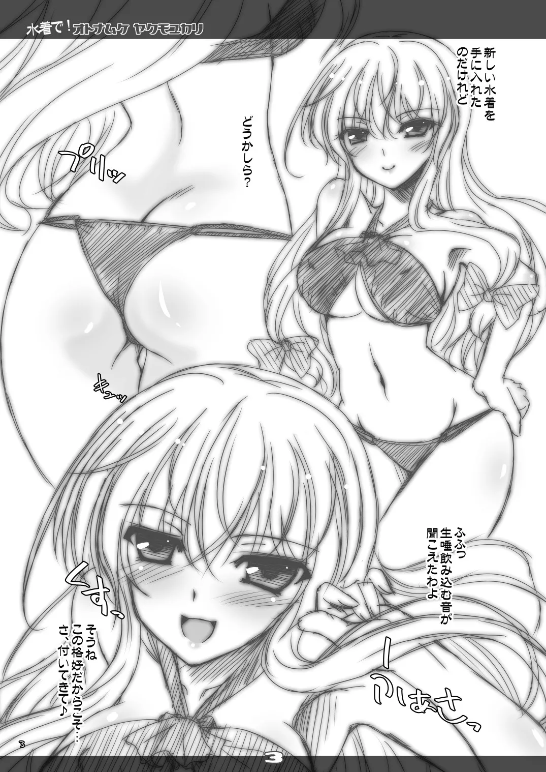 Mizugi de！Otona Muke Yakumo Yukari - Seite 3