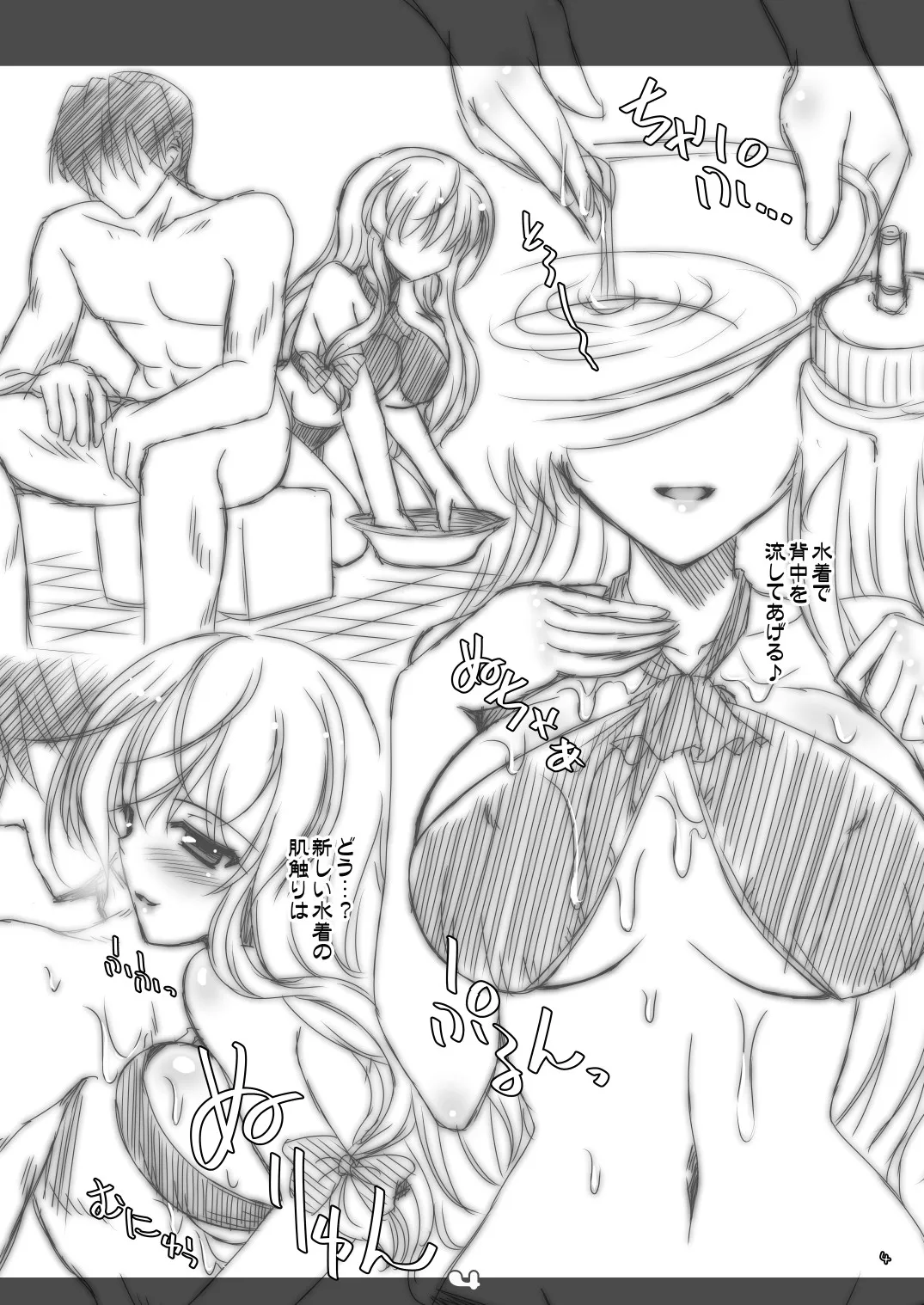 Mizugi de！Otona Muke Yakumo Yukari - Seite 4