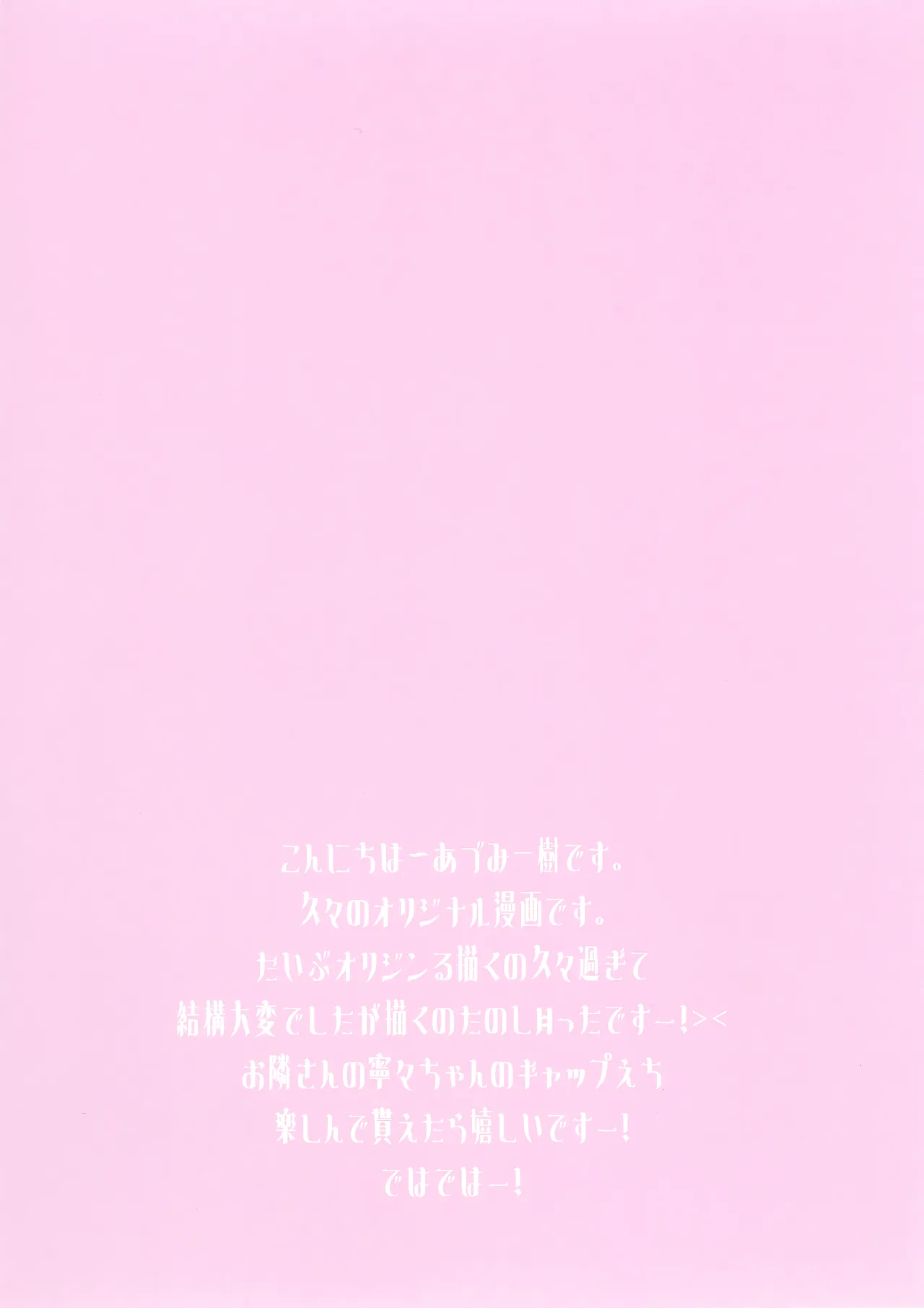 Seiso de Jimi na Otonari-san wa Jitsu wa, Ura Haishinsha deshita - Страница 4