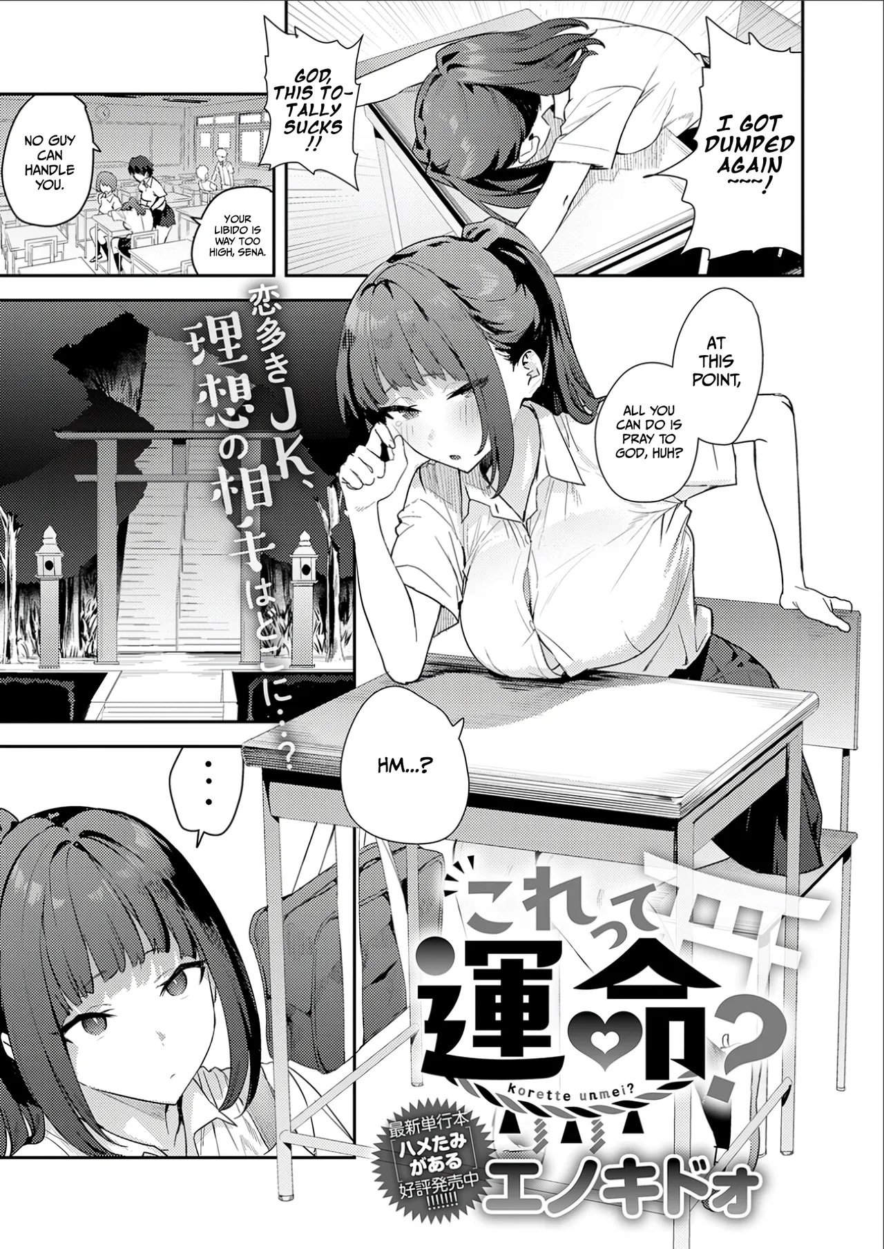 Korette unmei? | Is this fate? - 页 2