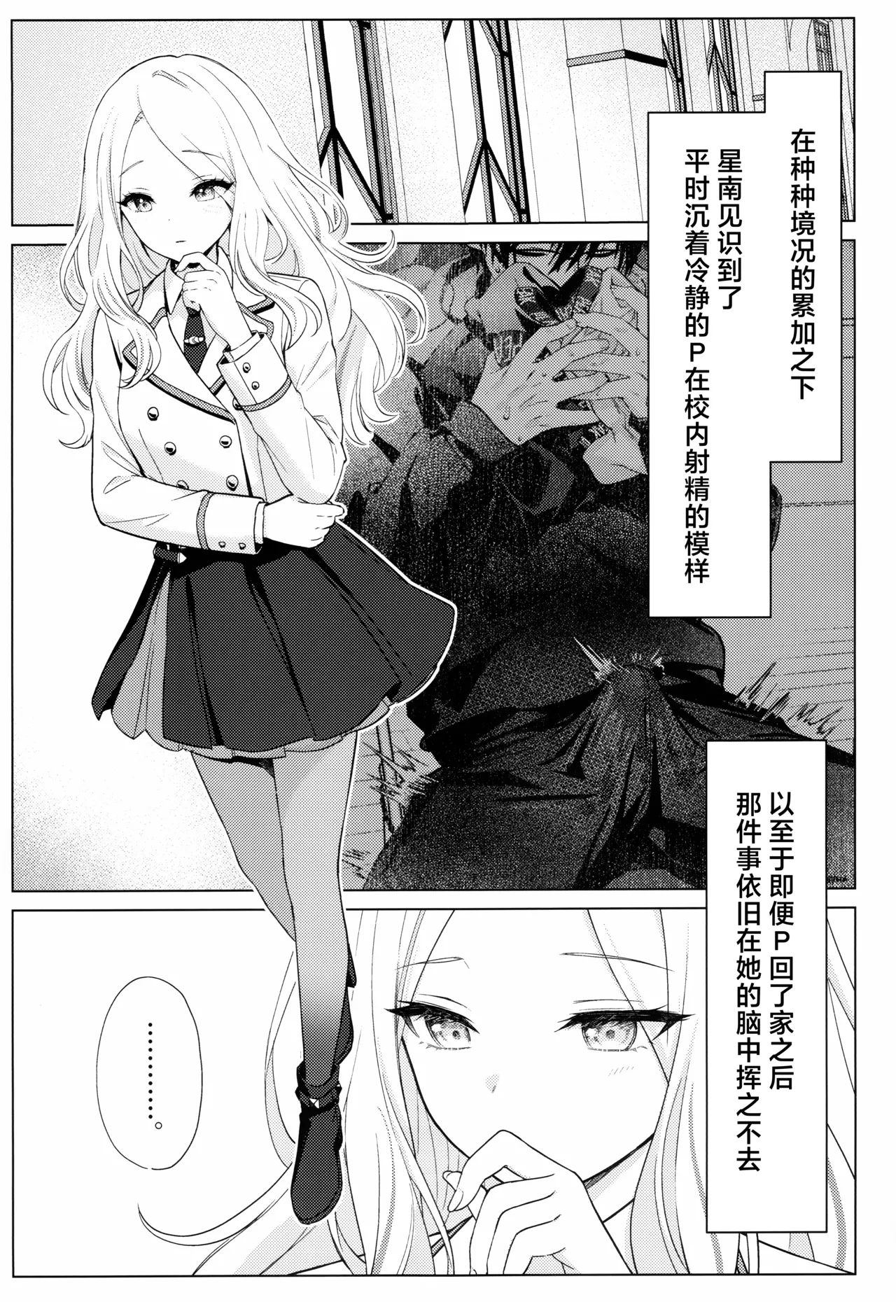 Tantou Idol no Seiyoku ga Tsuyosugiru Ken ni Tsuite. 1.5| 关于我负责的偶像性欲过于强烈了这件事。1.5 - Seite 3