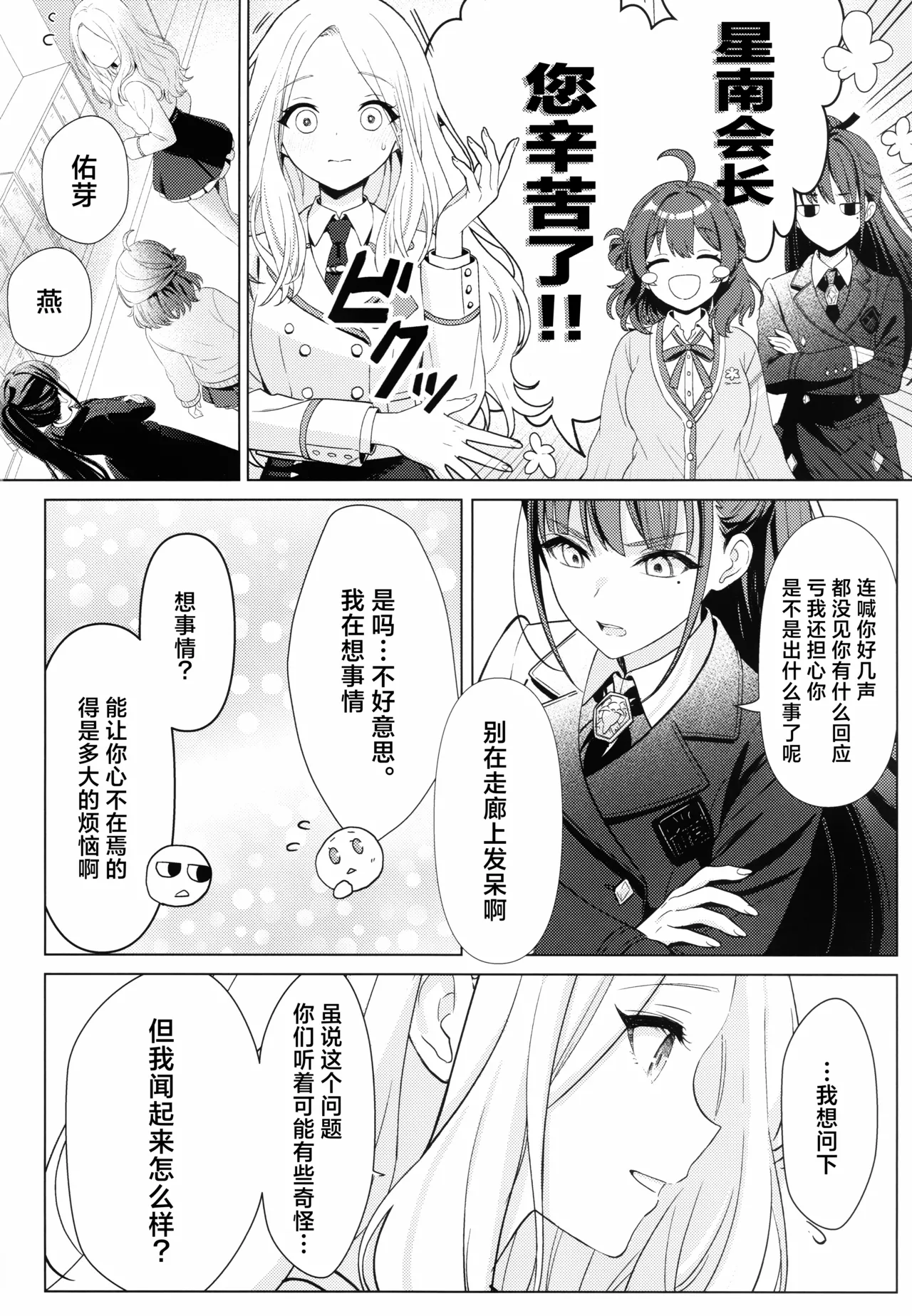 Tantou Idol no Seiyoku ga Tsuyosugiru Ken ni Tsuite. 1.5| 关于我负责的偶像性欲过于强烈了这件事。1.5 - Seite 4