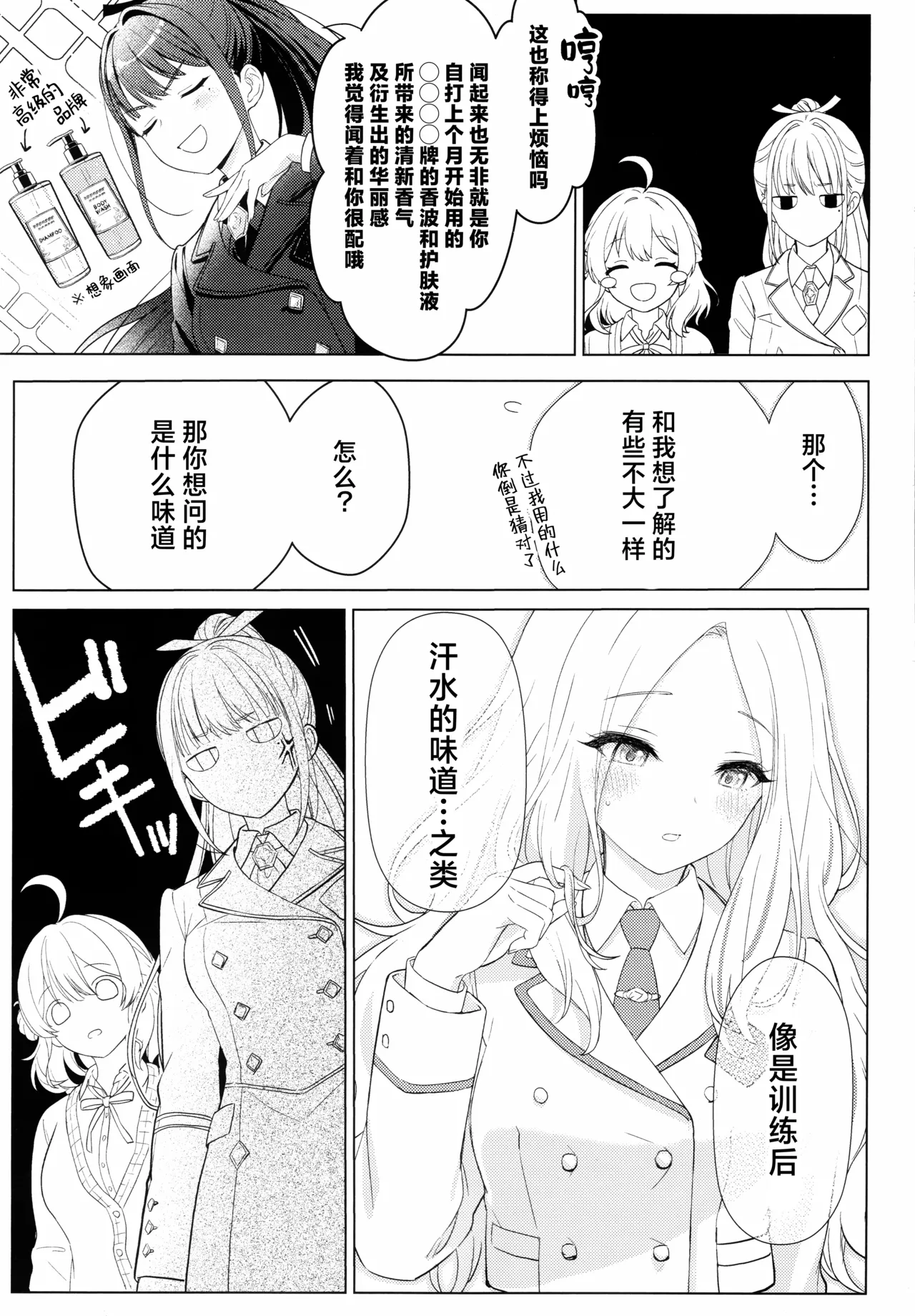 Tantou Idol no Seiyoku ga Tsuyosugiru Ken ni Tsuite. 1.5| 关于我负责的偶像性欲过于强烈了这件事。1.5 - Seite 5
