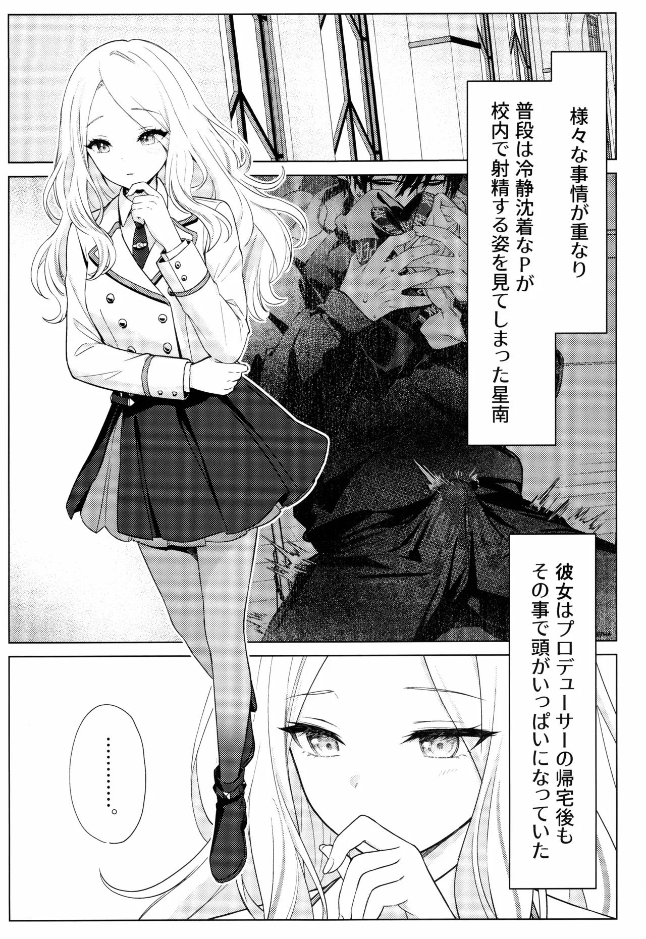Tantou Idol no Seiyoku ga Tsuyosugiru Ken ni Tsuite. 1.5 - Page 2