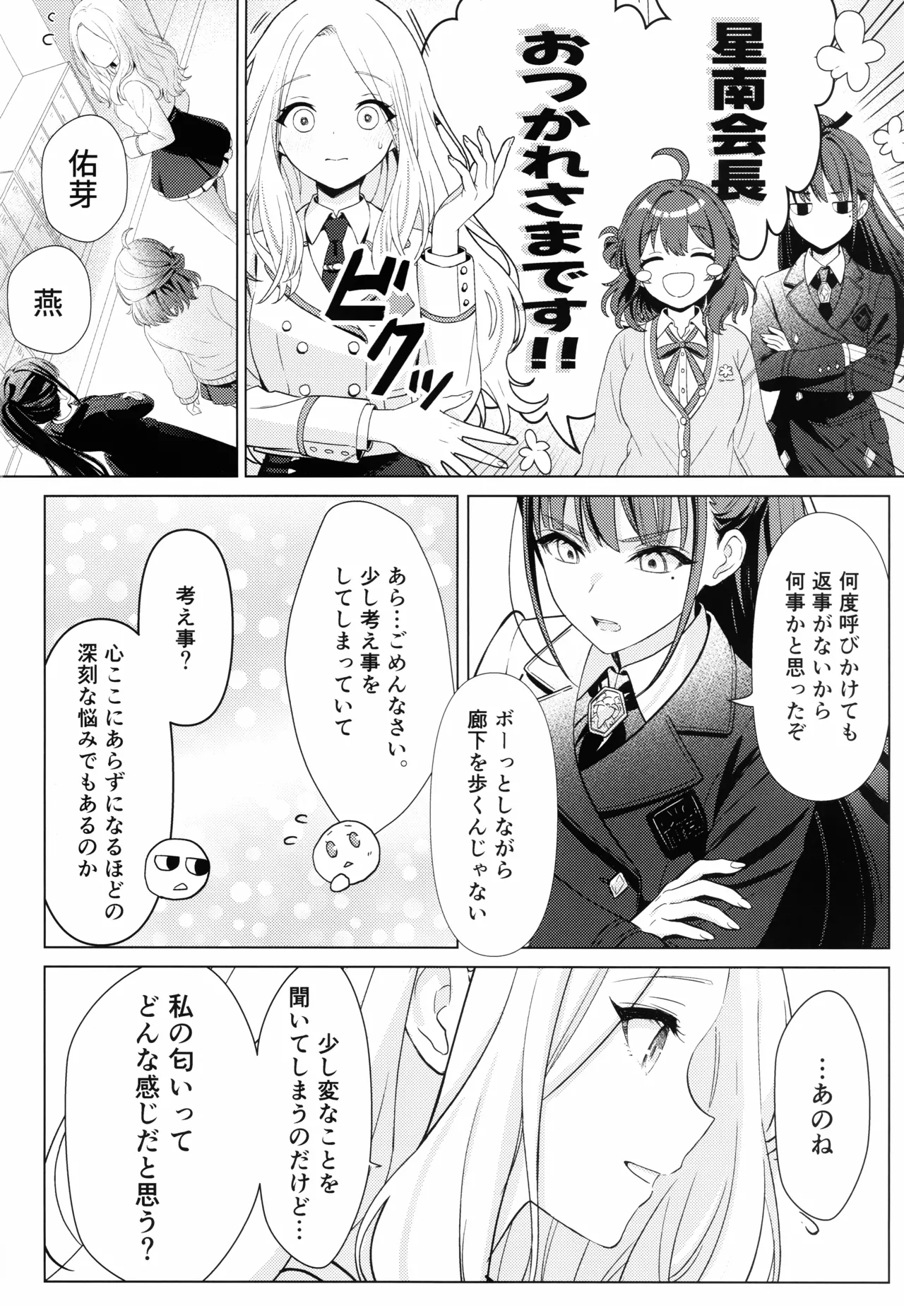 Tantou Idol no Seiyoku ga Tsuyosugiru Ken ni Tsuite. 1.5 - Page 3