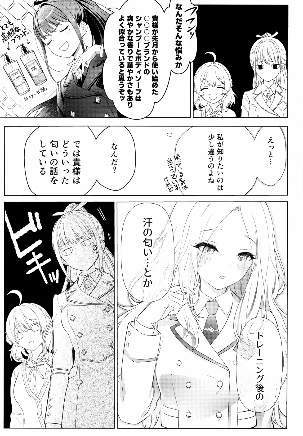 Tantou Idol no Seiyoku ga Tsuyosugiru Ken ni Tsuite. 1.5 - Page 4