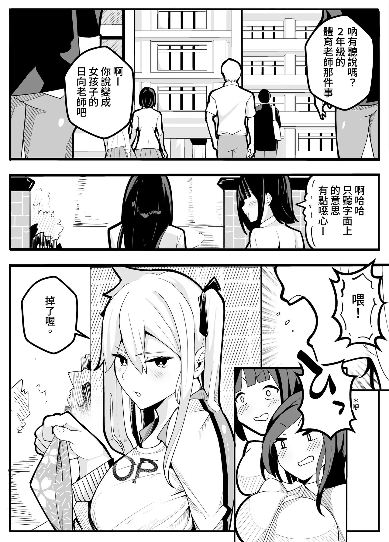 TS Fun! ~Gym Uniform Edition~ - Seite 2