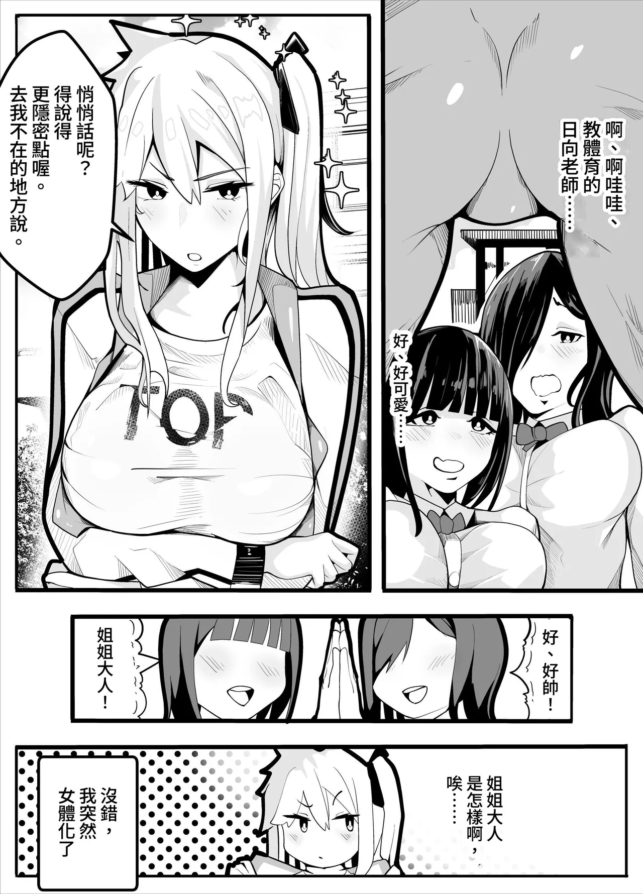 TS Fun! ~Gym Uniform Edition~ - Seite 3