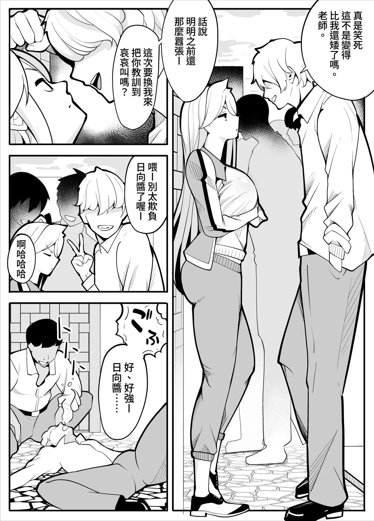 TS Fun! ~Gym Uniform Edition~ - Seite 4