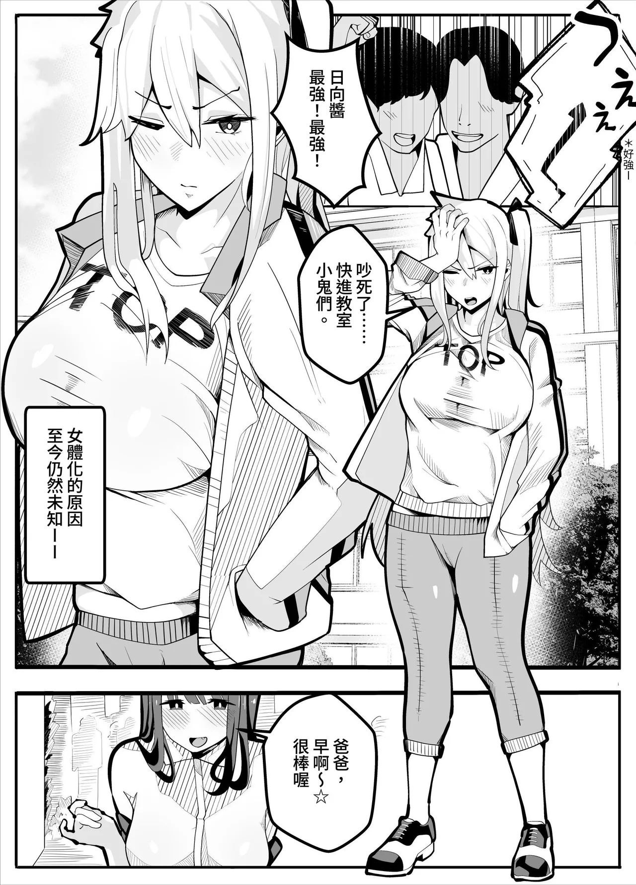 TS Fun! ~Gym Uniform Edition~ - Seite 5
